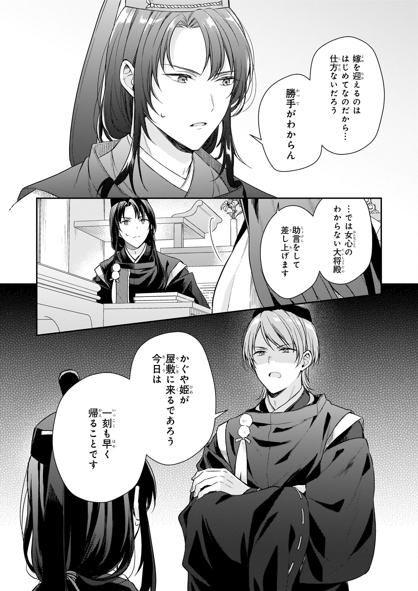 鳥籠のかぐや姫 第4.1話 - 14
