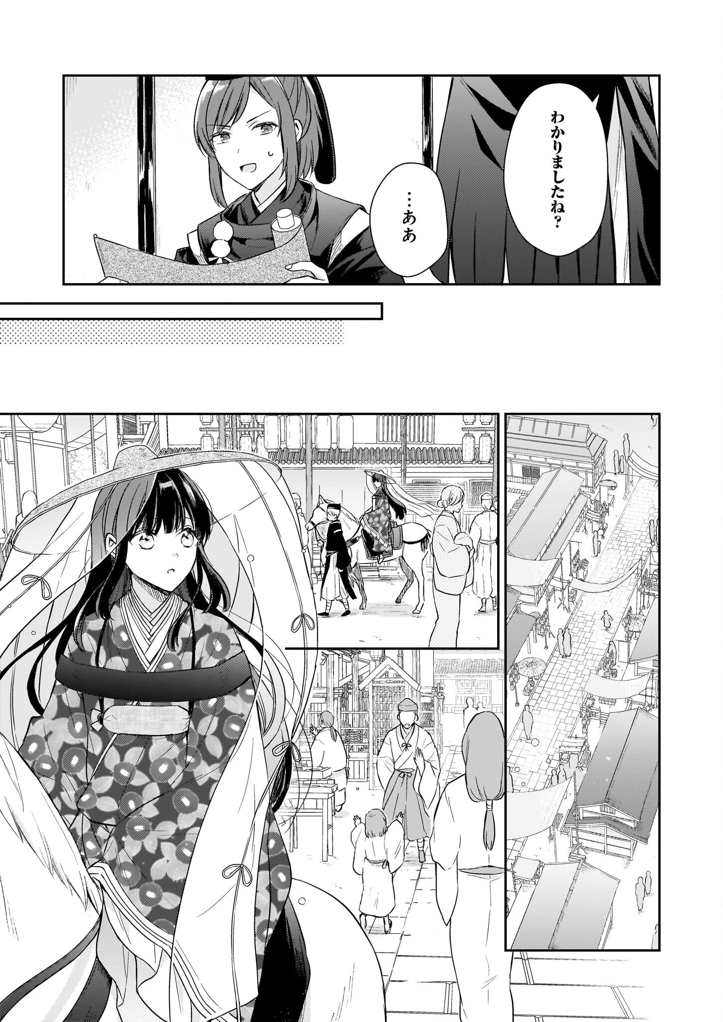 鳥籠のかぐや姫 第4.1話 - 15