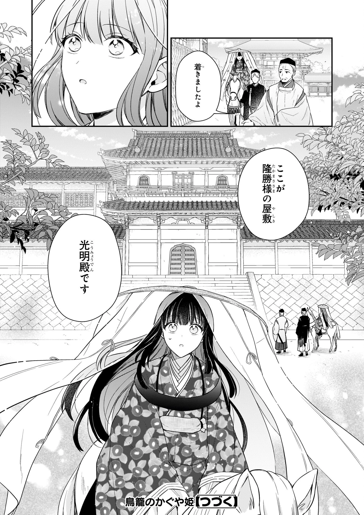 鳥籠のかぐや姫 第4.1話 - 16