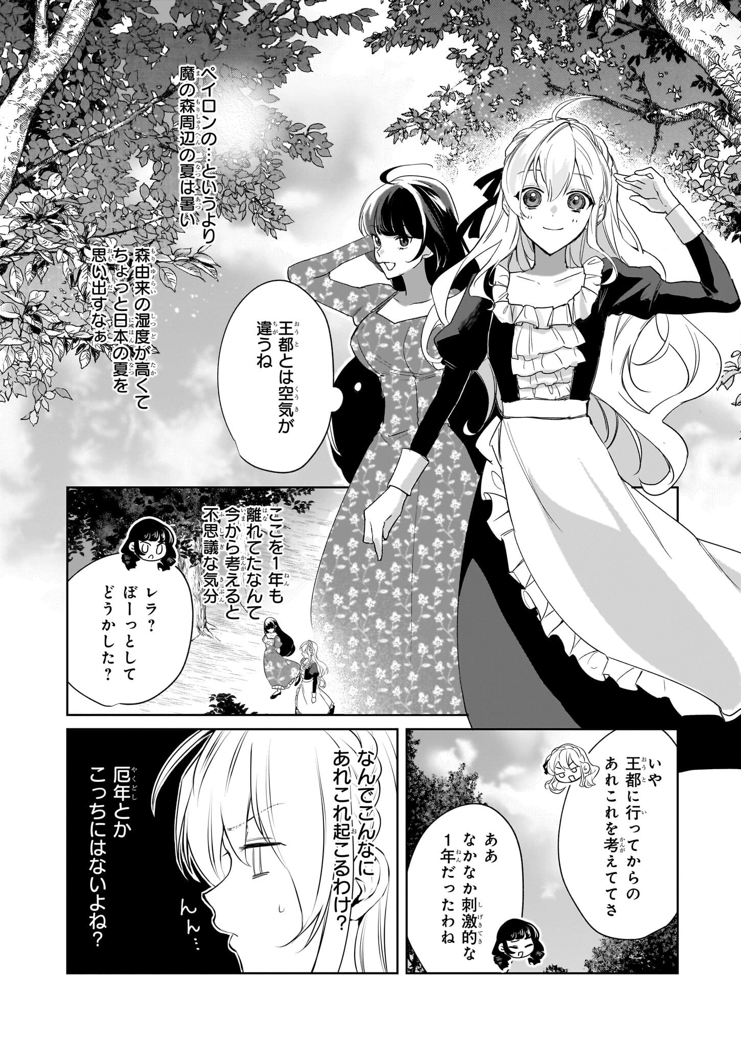 家を追い出されましたが、元気に暮らしています～チートな魔法と前世知識で快適便利なセカンドライフ！～（旧題　家を追い出されましたが、元気に暮らしています） 第12話 - 2