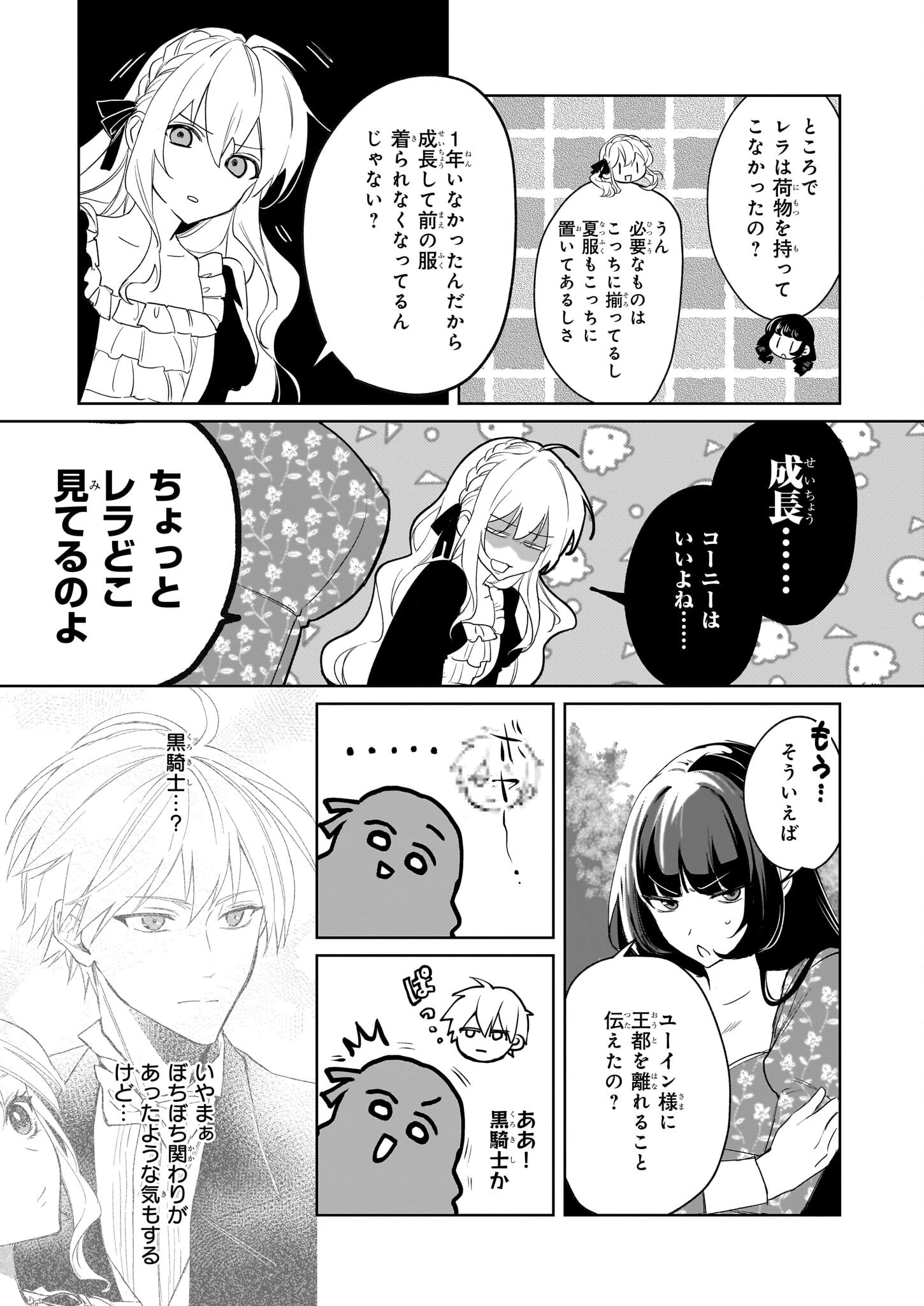 家を追い出されましたが、元気に暮らしています～チートな魔法と前世知識で快適便利なセカンドライフ！～（旧題　家を追い出されましたが、元気に暮らしています） 第12話 - 3