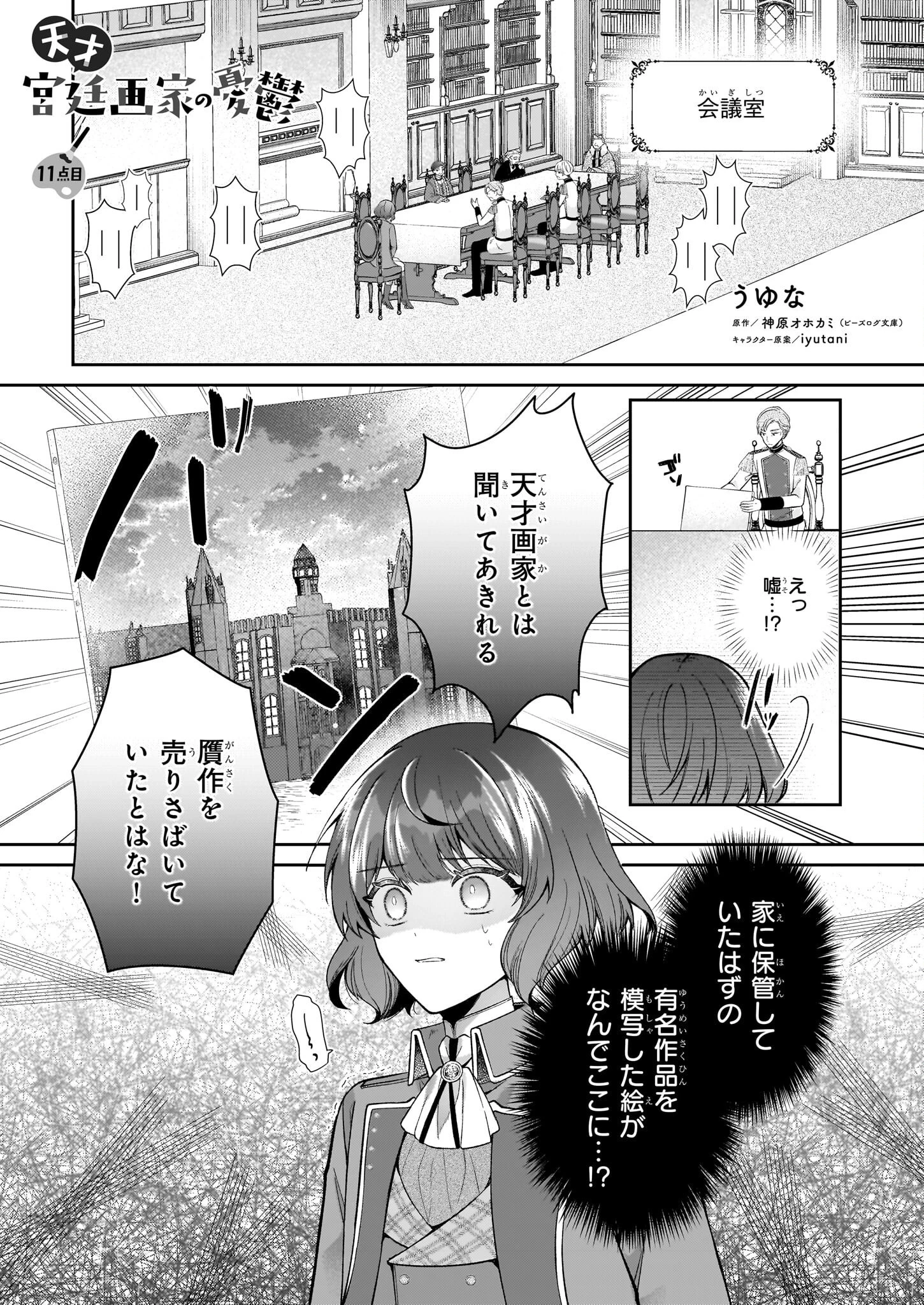 天才宮廷画家の憂鬱 第11話 - 1
