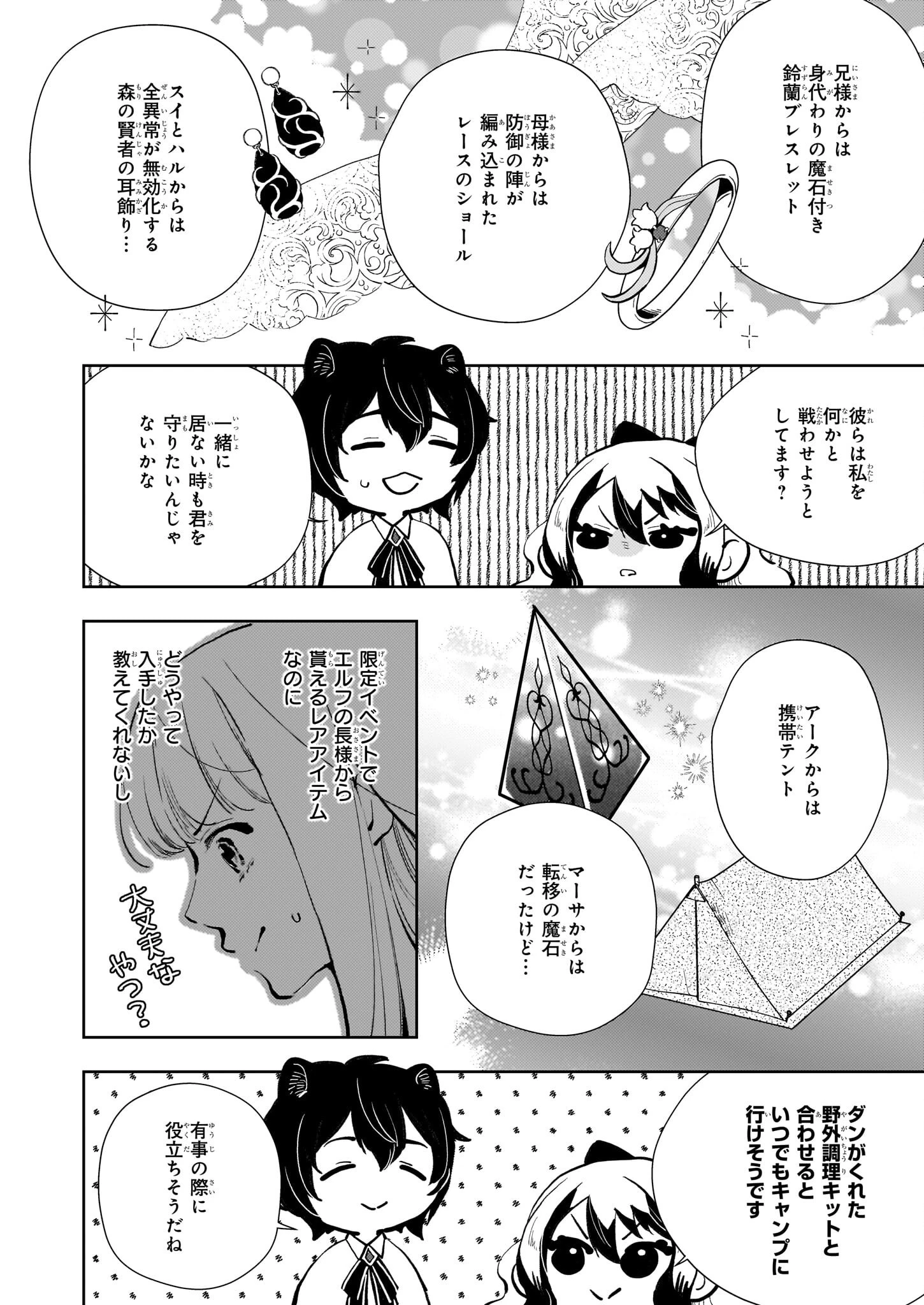 悪役令嬢になんかなりません。私は「普通」の公爵令嬢です! ~New Route!~ 第8話 - 2