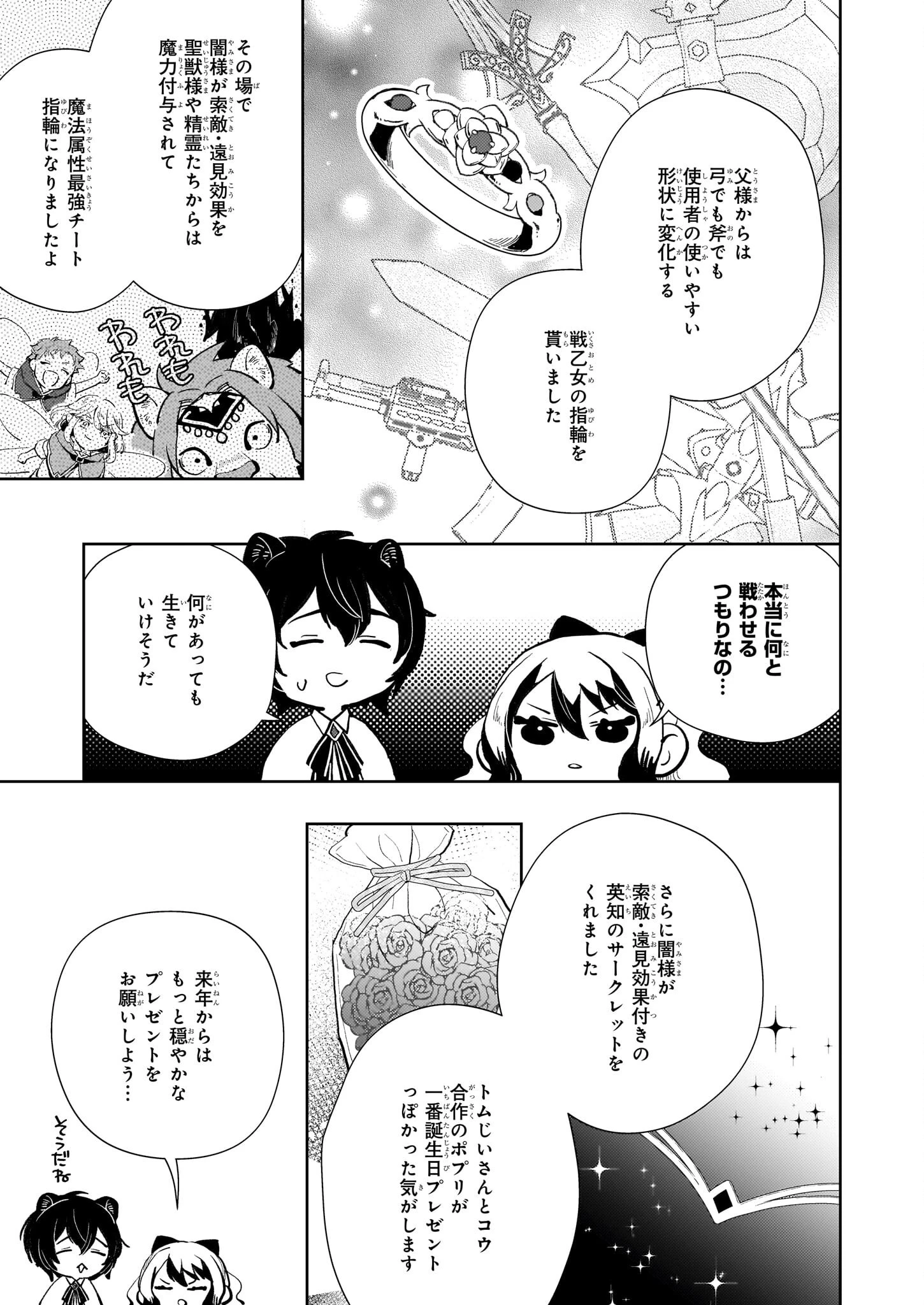 悪役令嬢になんかなりません。私は「普通」の公爵令嬢です! ~New Route!~ 第8話 - 3