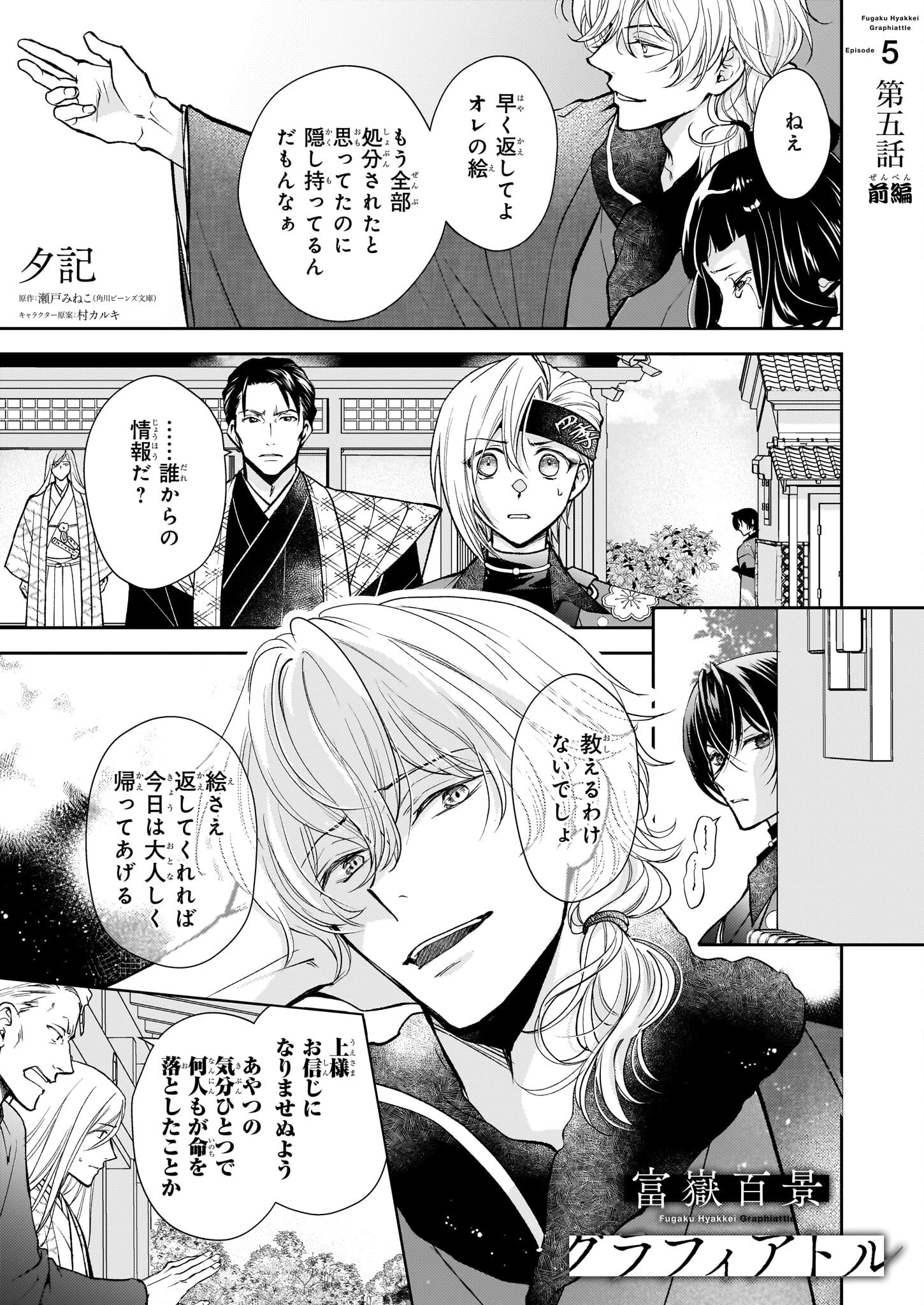 富嶽百景グラフィアトル 第5.1話 - 1