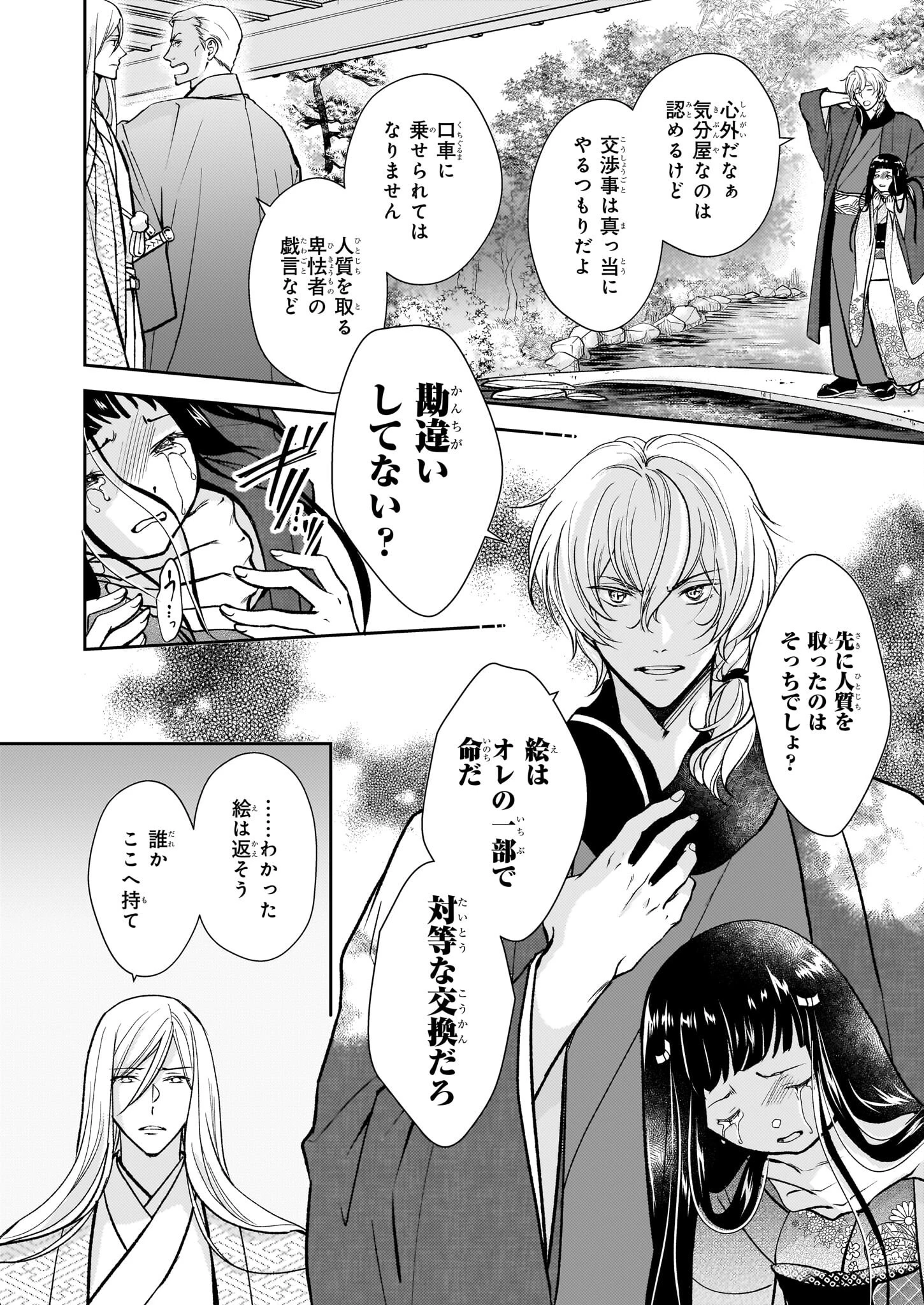 富嶽百景グラフィアトル 第5.1話 - 2