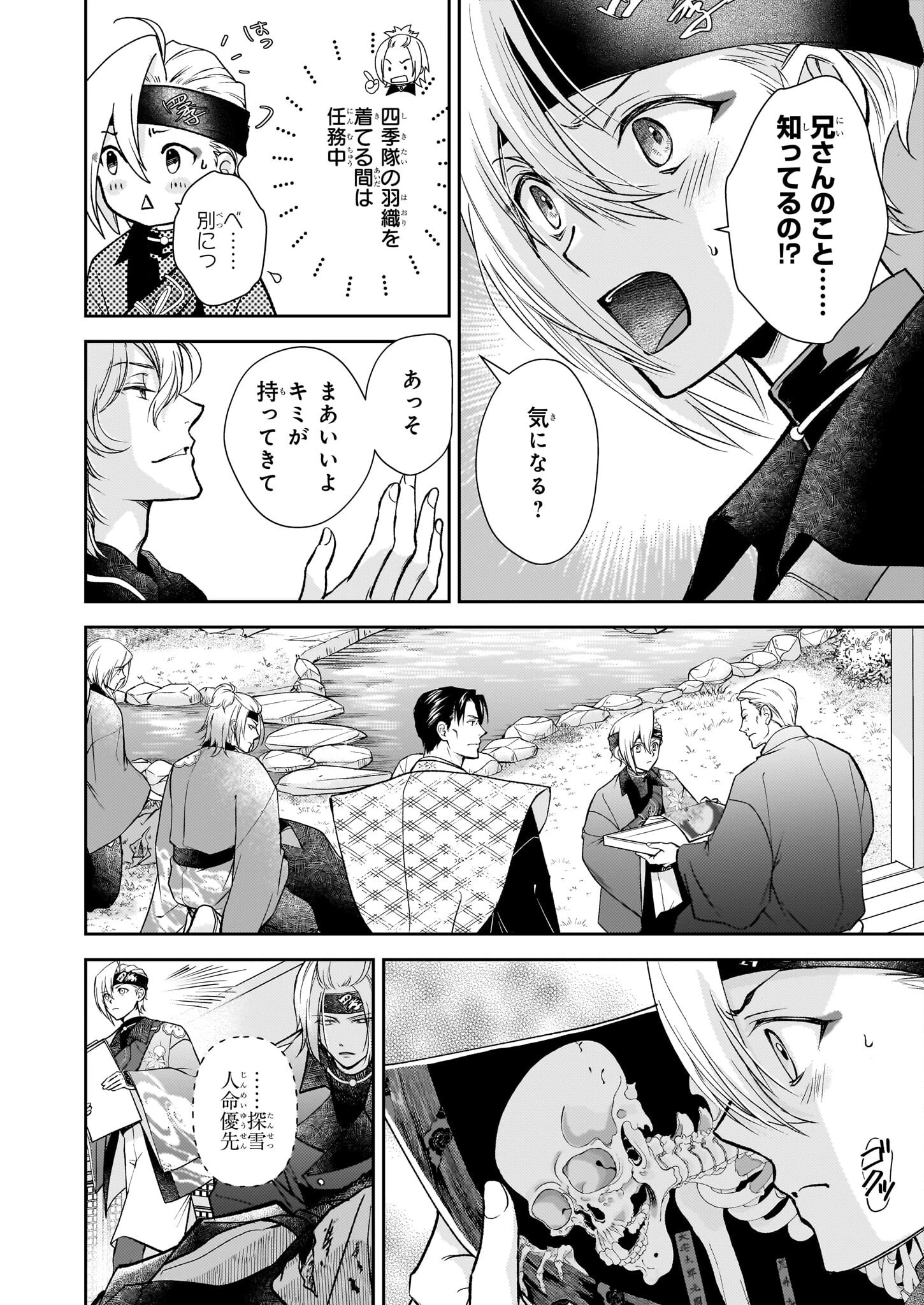 富嶽百景グラフィアトル 第5.1話 - 4