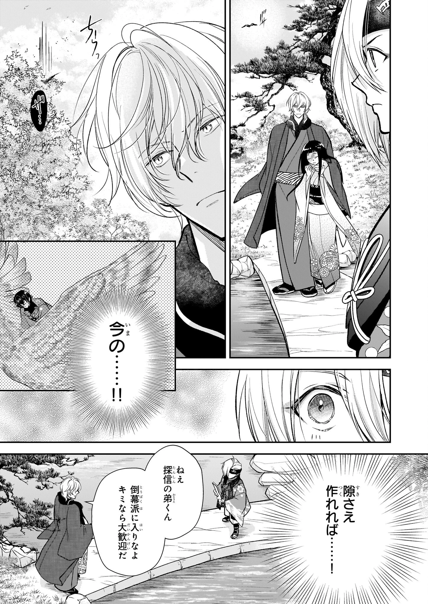 富嶽百景グラフィアトル 第5.1話 - 5
