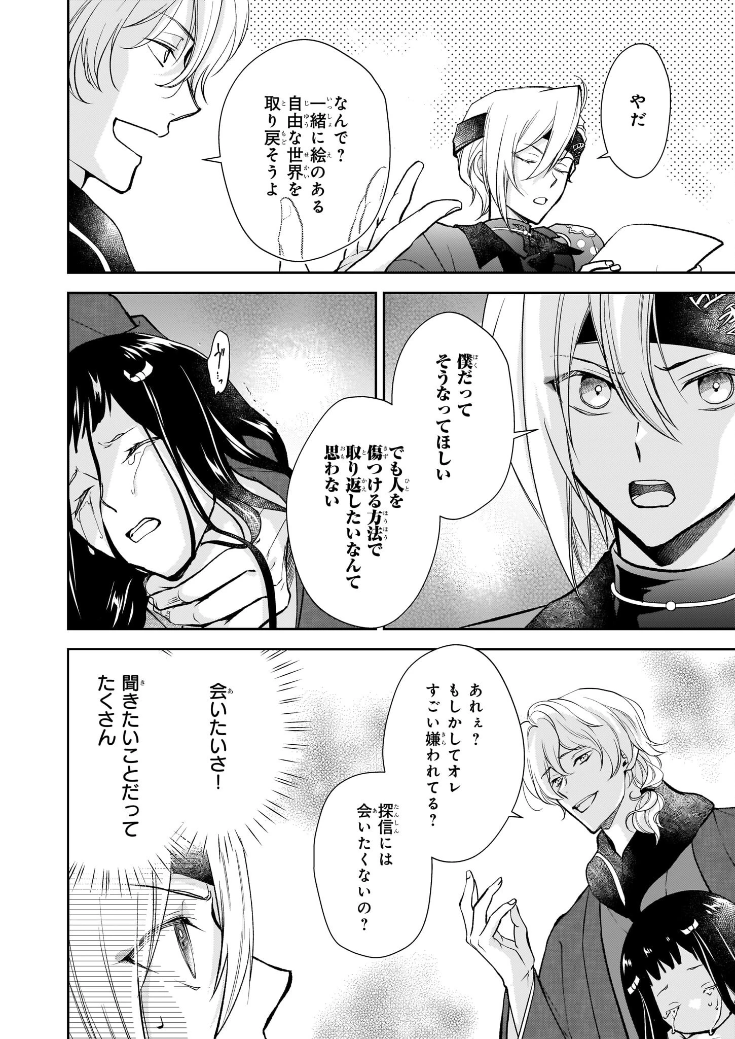 富嶽百景グラフィアトル 第5.1話 - 6