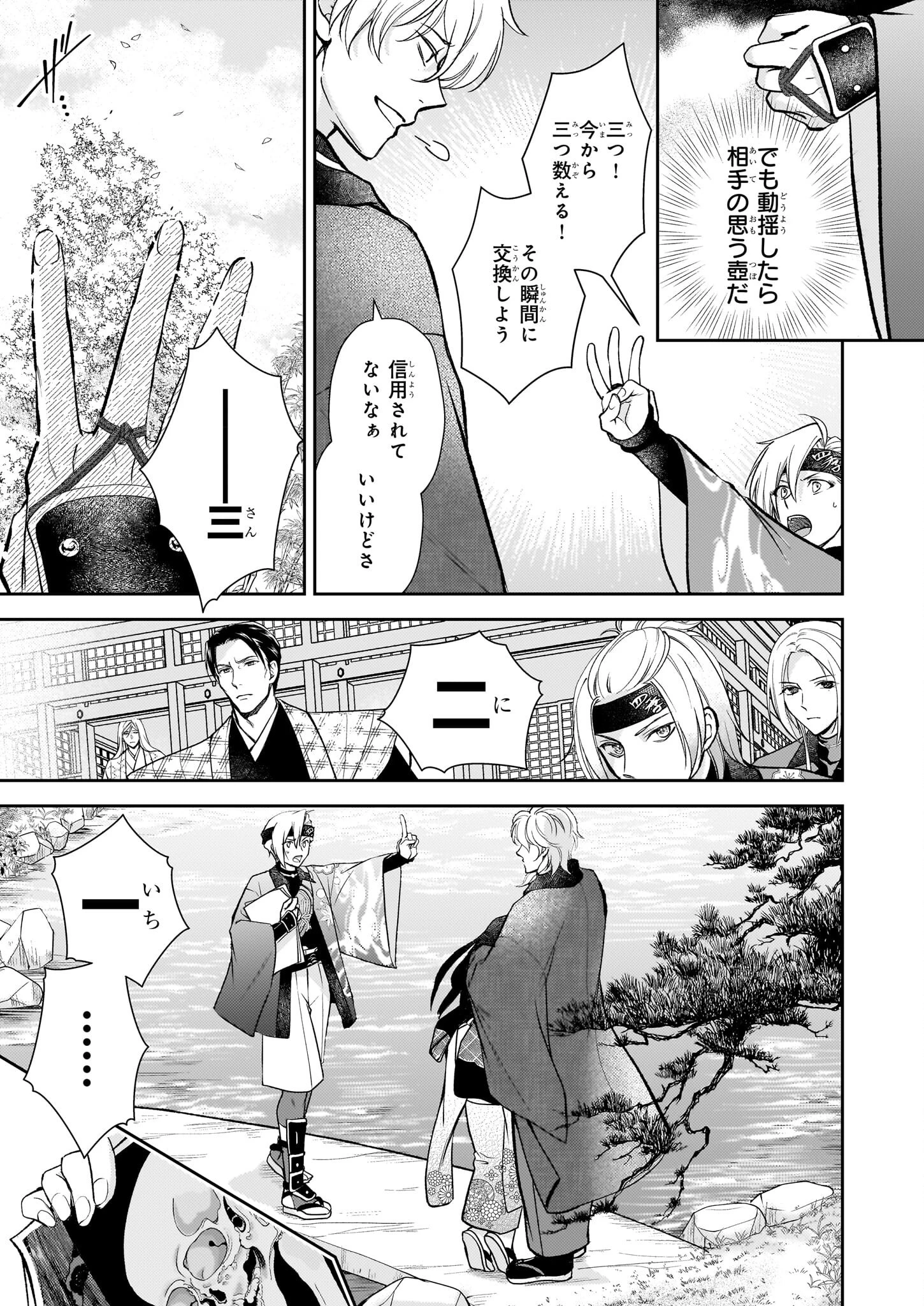 富嶽百景グラフィアトル 第5.1話 - 7