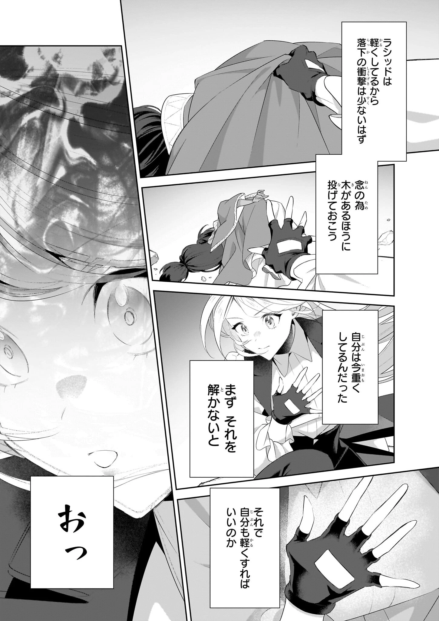 薄幸な公爵令嬢（病弱）に、残りの人生を託されまして　前世が筋肉喪女なので、皇子さまの求愛には気づけません!? 第28.1話 - 2