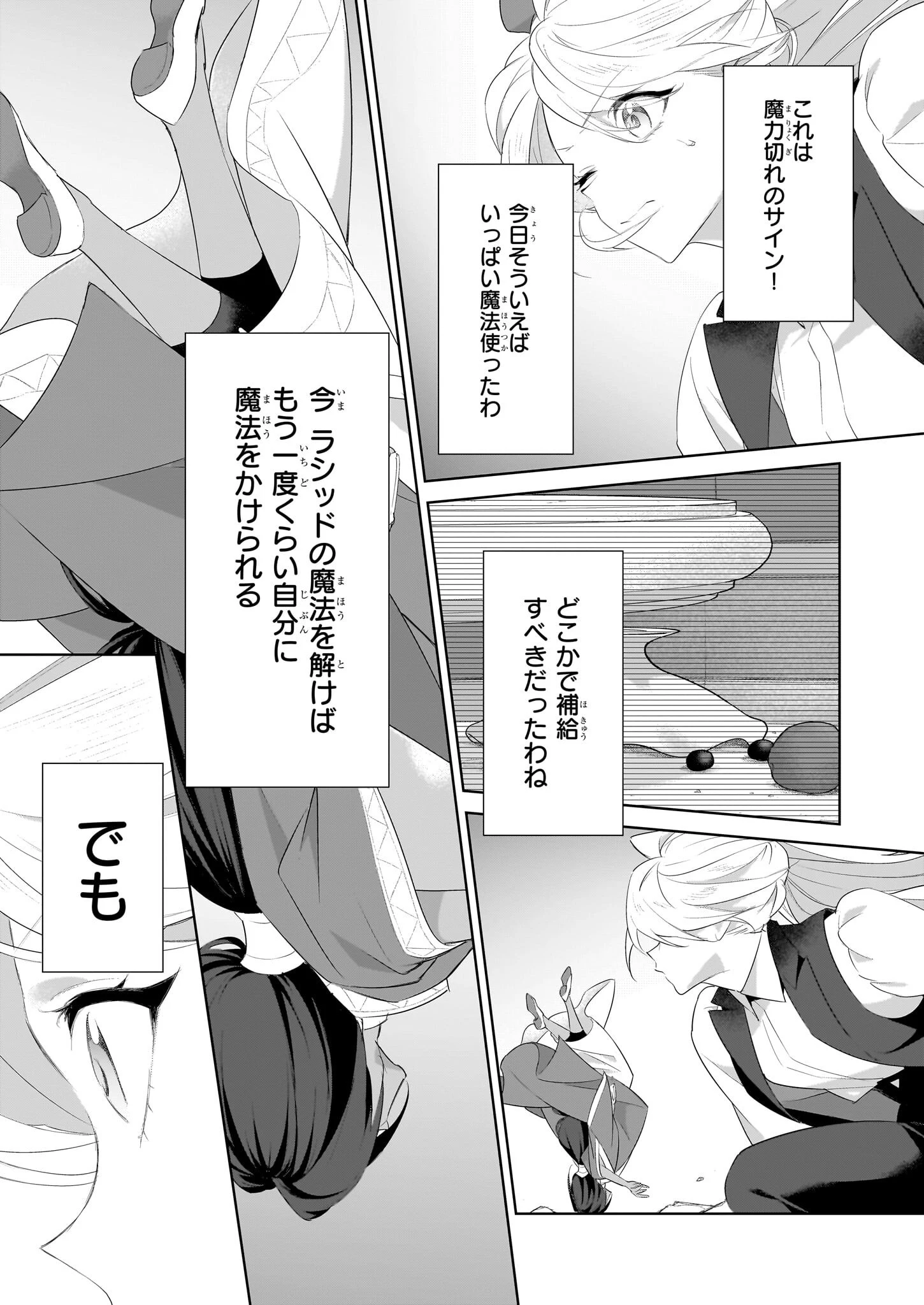 薄幸な公爵令嬢（病弱）に、残りの人生を託されまして　前世が筋肉喪女なので、皇子さまの求愛には気づけません!? 第28.1話 - 3