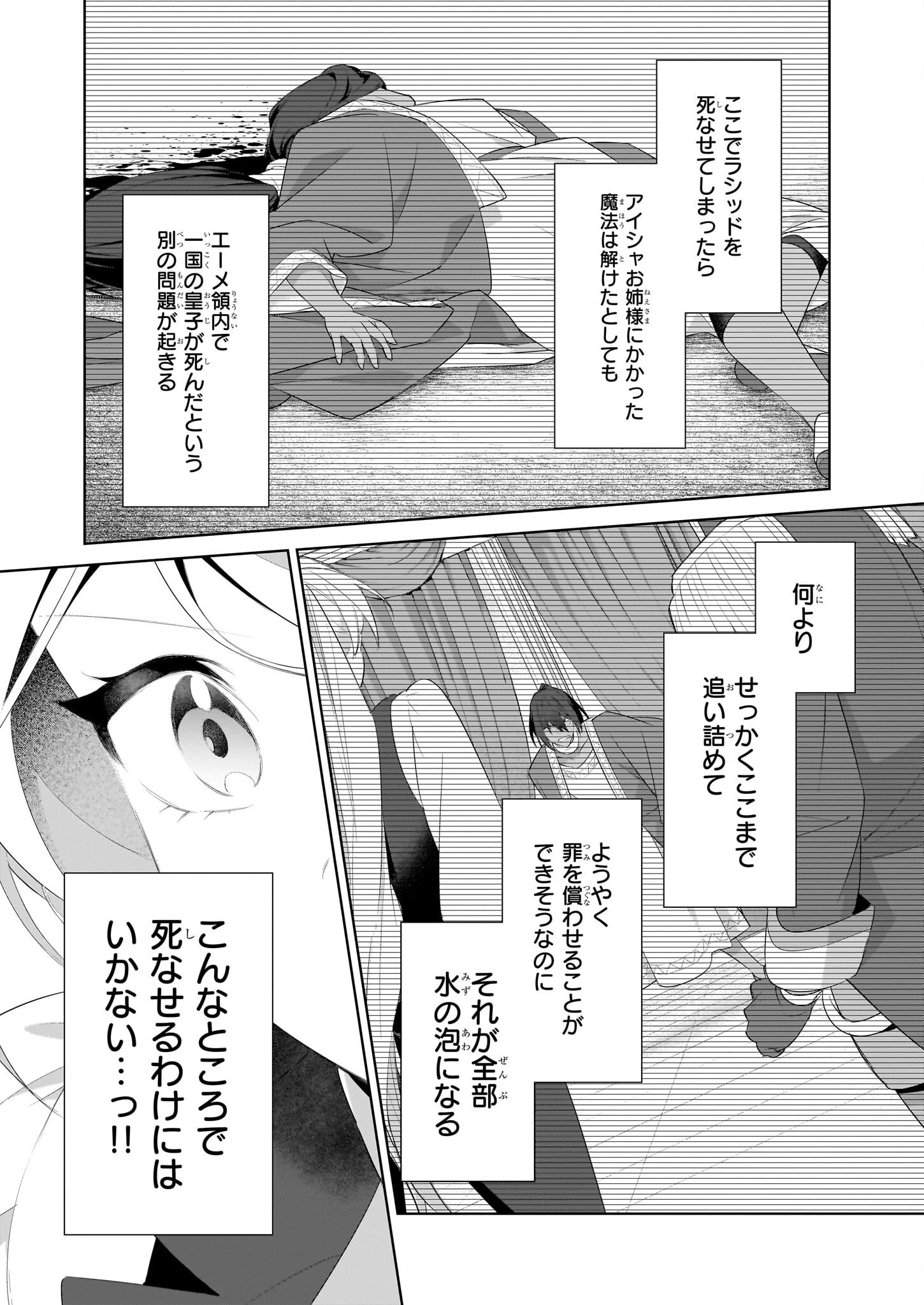 薄幸な公爵令嬢（病弱）に、残りの人生を託されまして　前世が筋肉喪女なので、皇子さまの求愛には気づけません!? 第28.1話 - 4