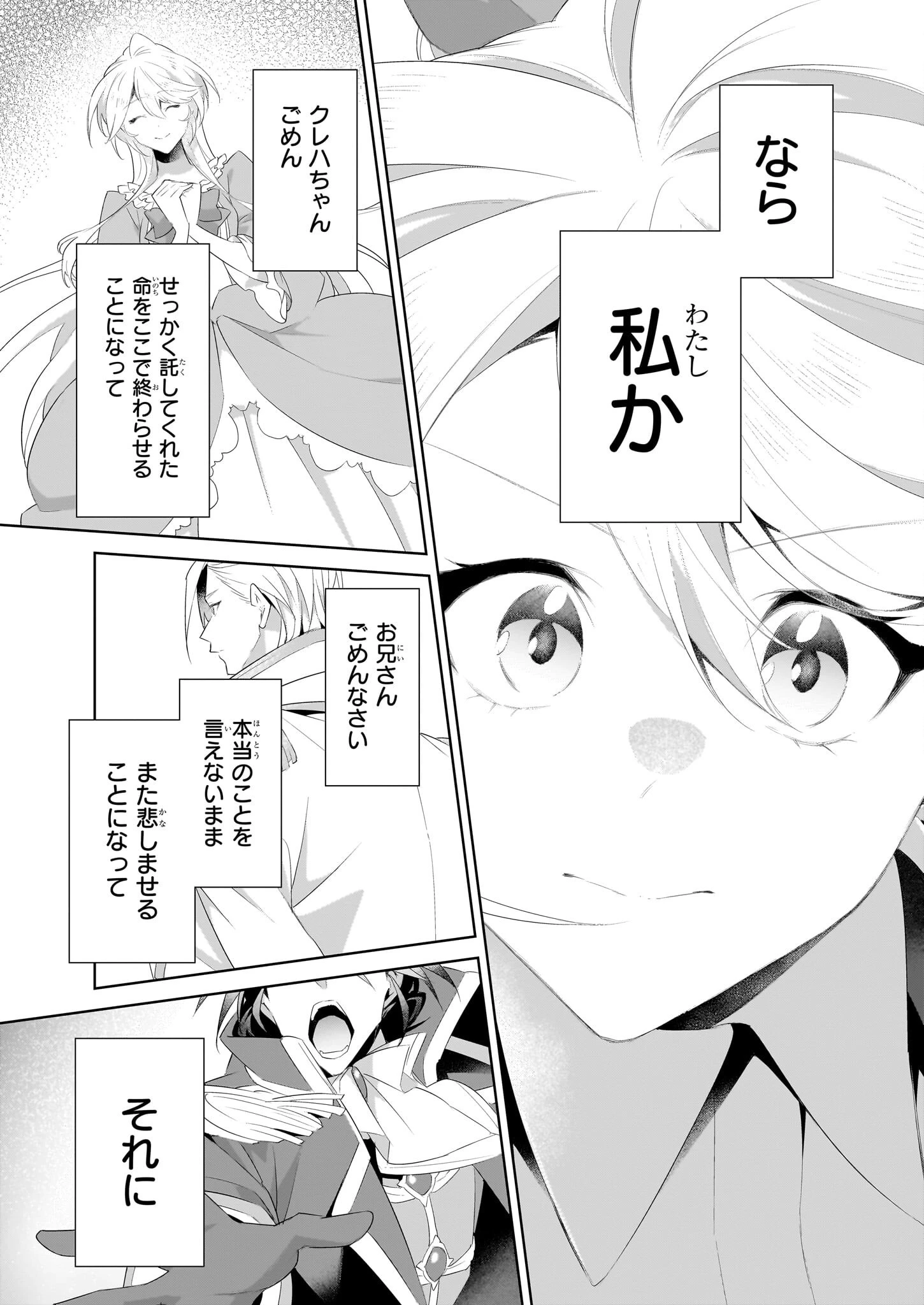 薄幸な公爵令嬢（病弱）に、残りの人生を託されまして　前世が筋肉喪女なので、皇子さまの求愛には気づけません!? 第28.1話 - 5