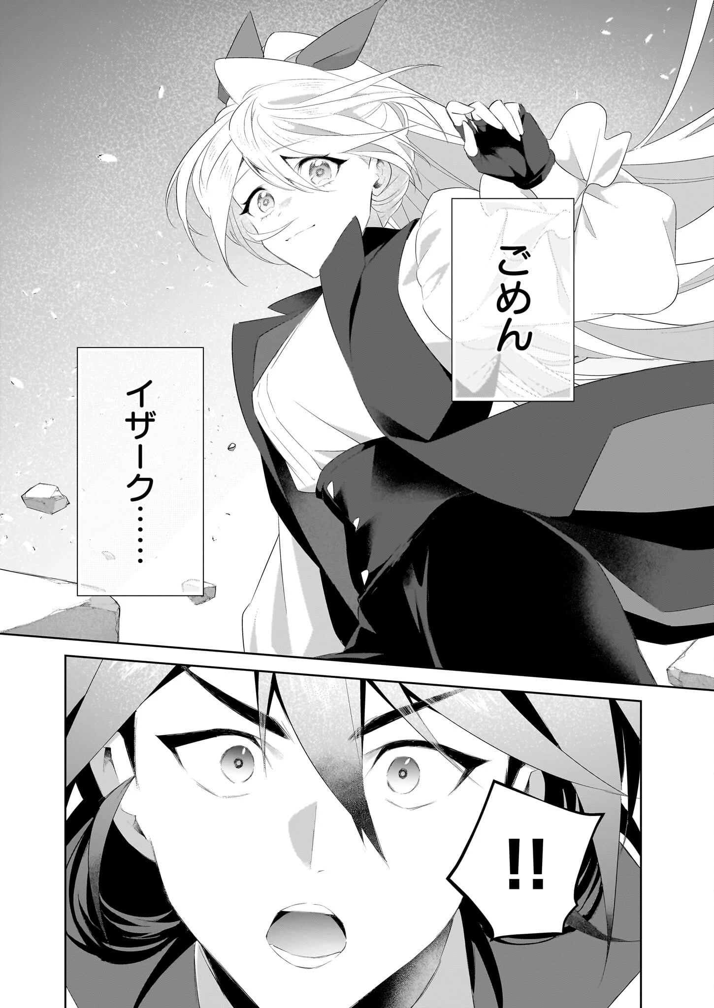 薄幸な公爵令嬢（病弱）に、残りの人生を託されまして　前世が筋肉喪女なので、皇子さまの求愛には気づけません!? 第28.1話 - 6