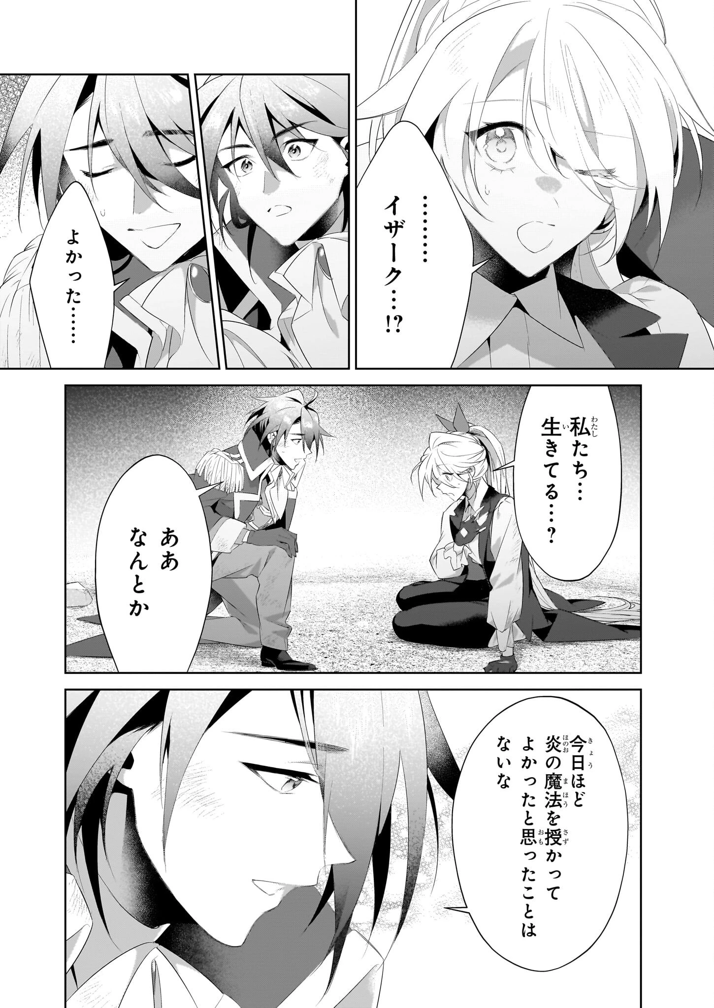 薄幸な公爵令嬢（病弱）に、残りの人生を託されまして　前世が筋肉喪女なので、皇子さまの求愛には気づけません!? 第28.1話 - 12