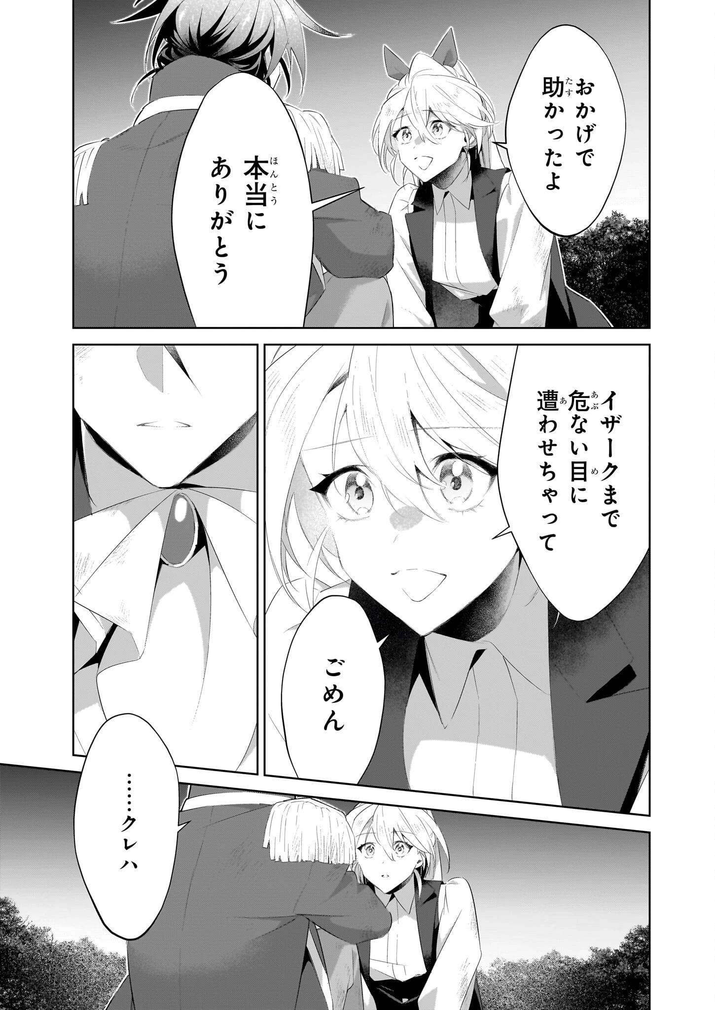 薄幸な公爵令嬢（病弱）に、残りの人生を託されまして　前世が筋肉喪女なので、皇子さまの求愛には気づけません!? 第28.1話 - 13