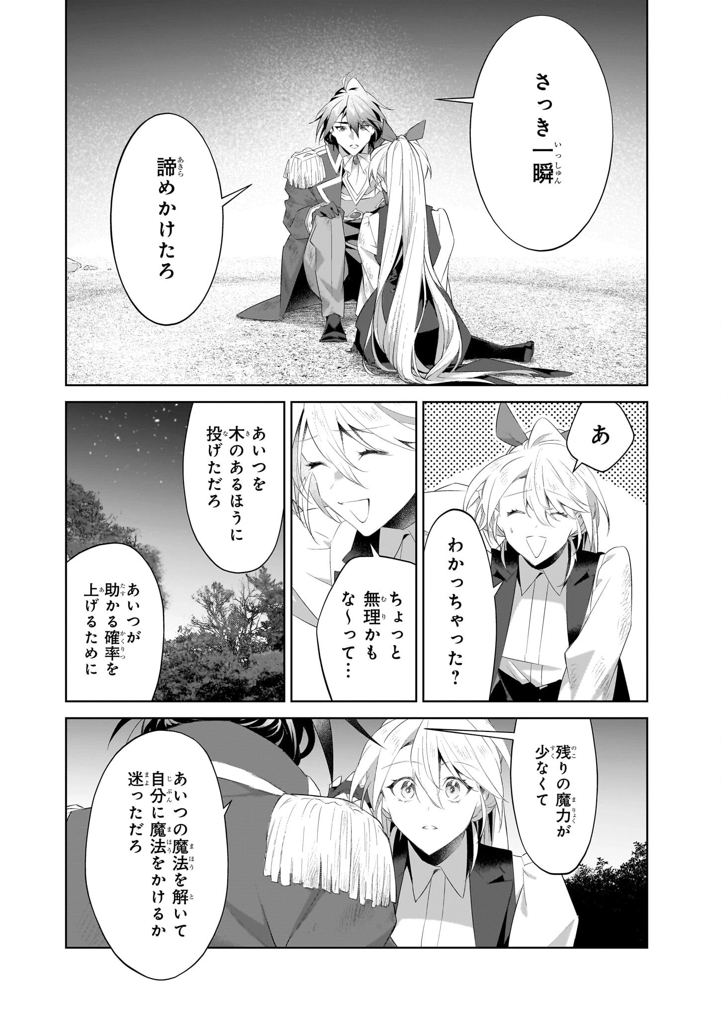 薄幸な公爵令嬢（病弱）に、残りの人生を託されまして　前世が筋肉喪女なので、皇子さまの求愛には気づけません!? 第28.1話 - 14