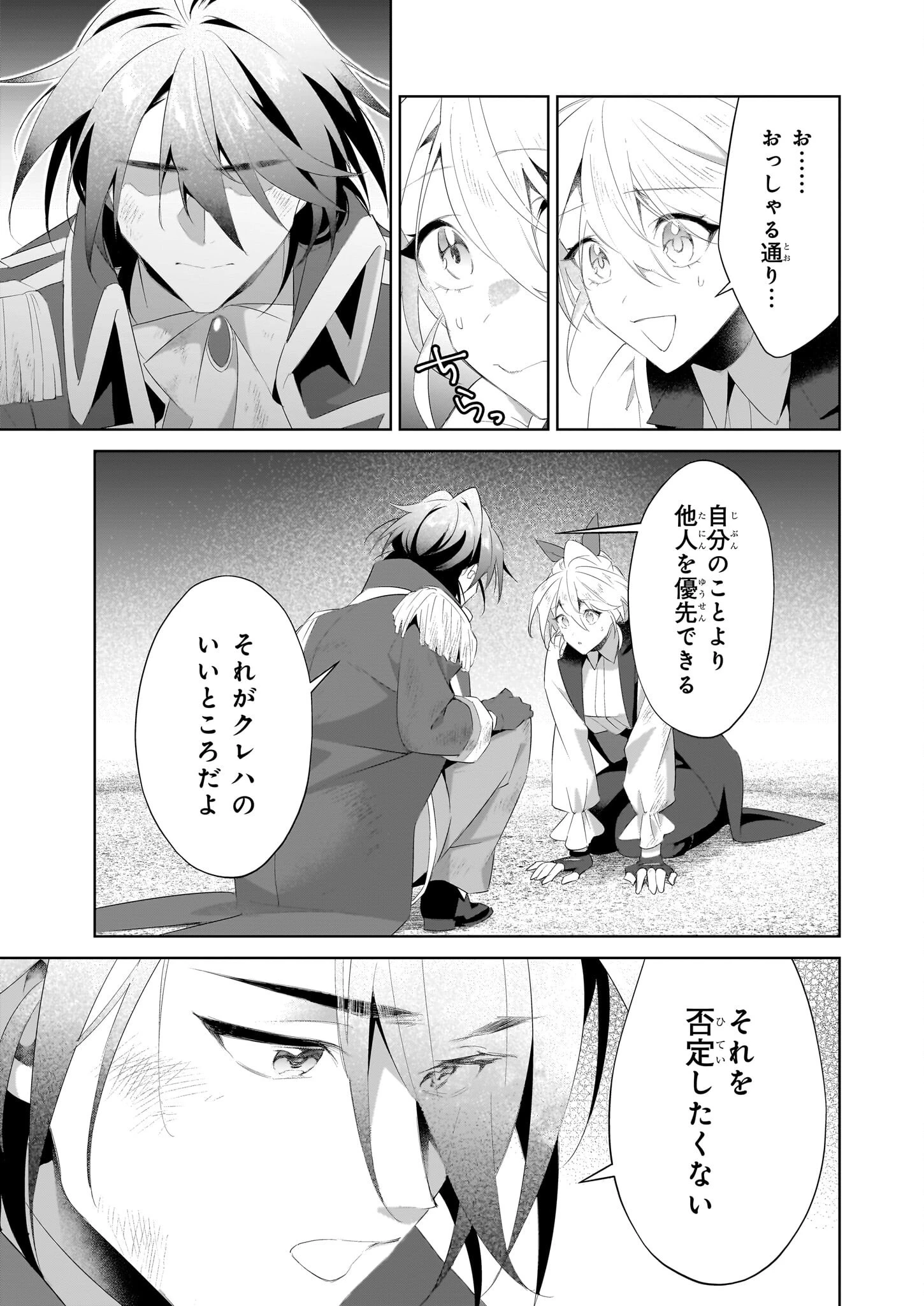 薄幸な公爵令嬢（病弱）に、残りの人生を託されまして　前世が筋肉喪女なので、皇子さまの求愛には気づけません!? 第28.1話 - 15