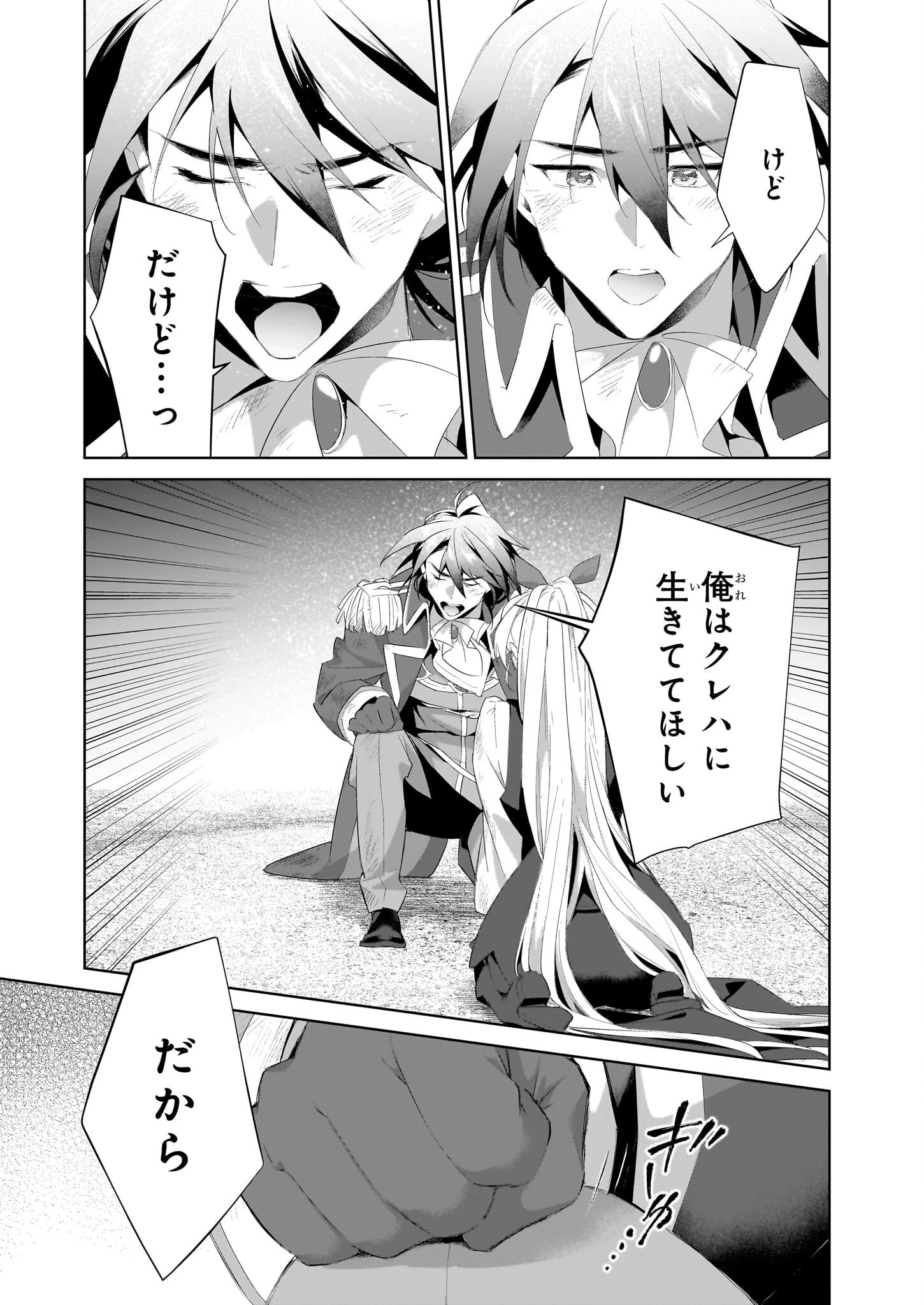 薄幸な公爵令嬢（病弱）に、残りの人生を託されまして　前世が筋肉喪女なので、皇子さまの求愛には気づけません!? 第28.1話 - 16