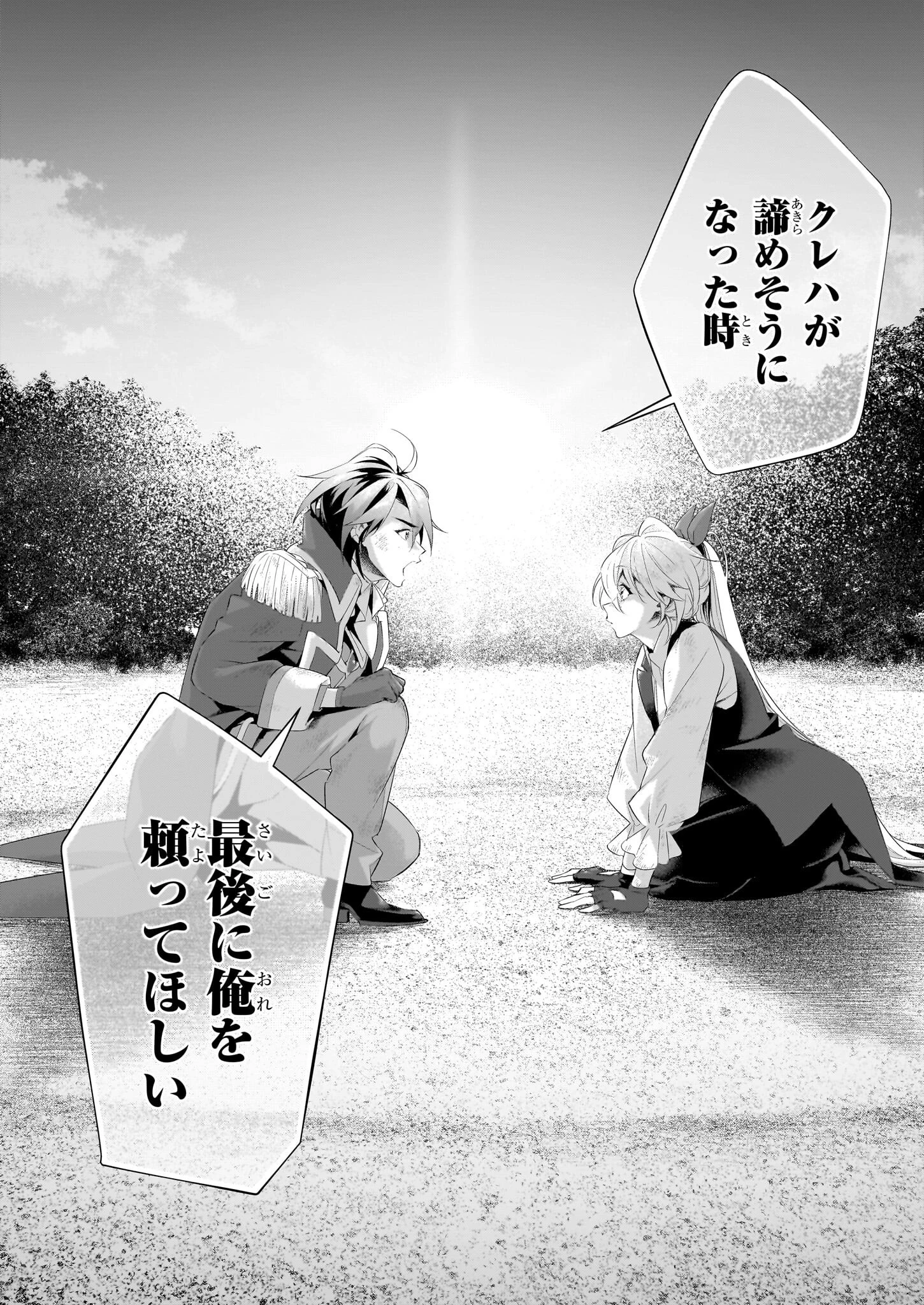 薄幸な公爵令嬢（病弱）に、残りの人生を託されまして　前世が筋肉喪女なので、皇子さまの求愛には気づけません!? 第28.1話 - 17