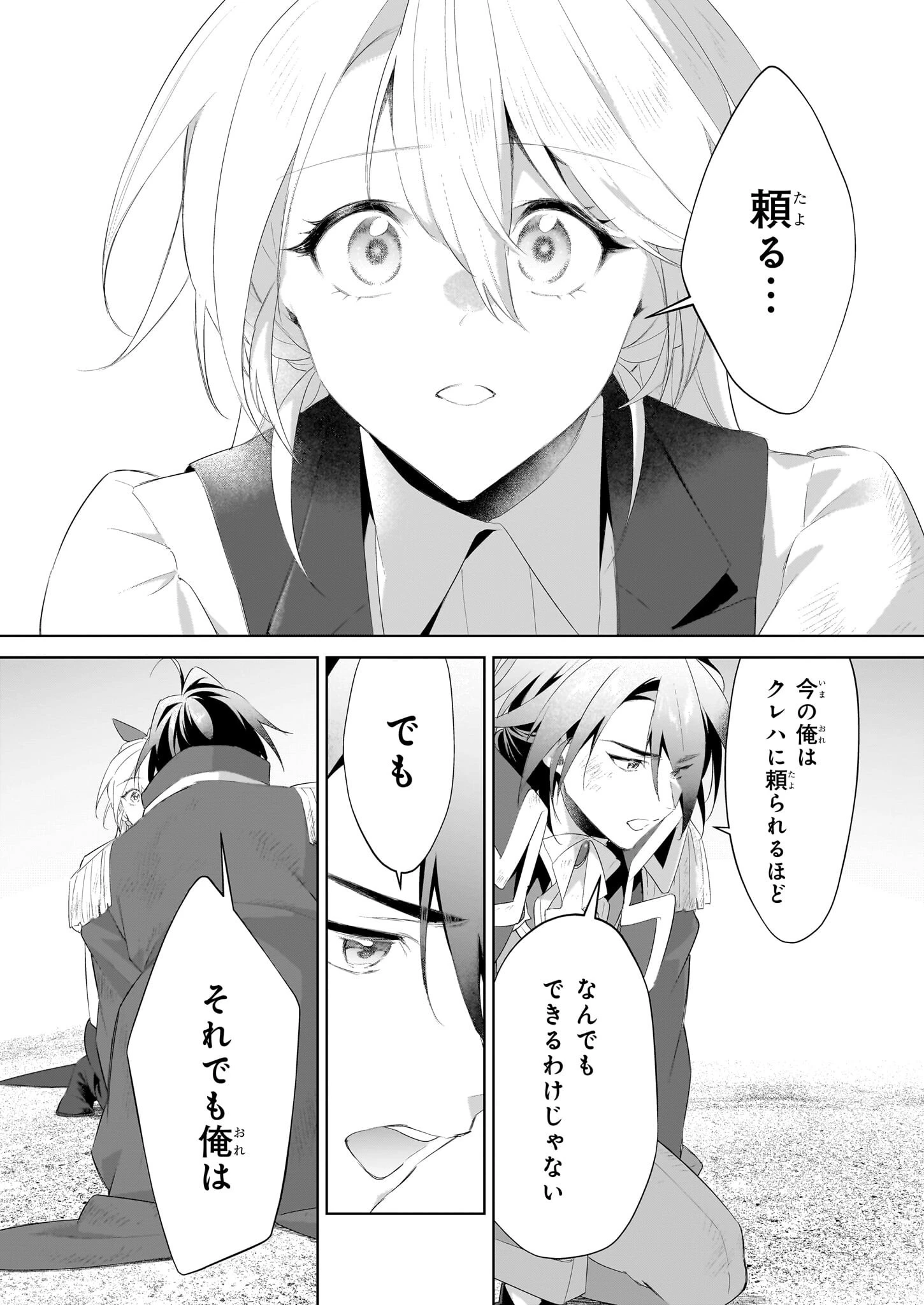 薄幸な公爵令嬢（病弱）に、残りの人生を託されまして　前世が筋肉喪女なので、皇子さまの求愛には気づけません!? 第28.1話 - 18