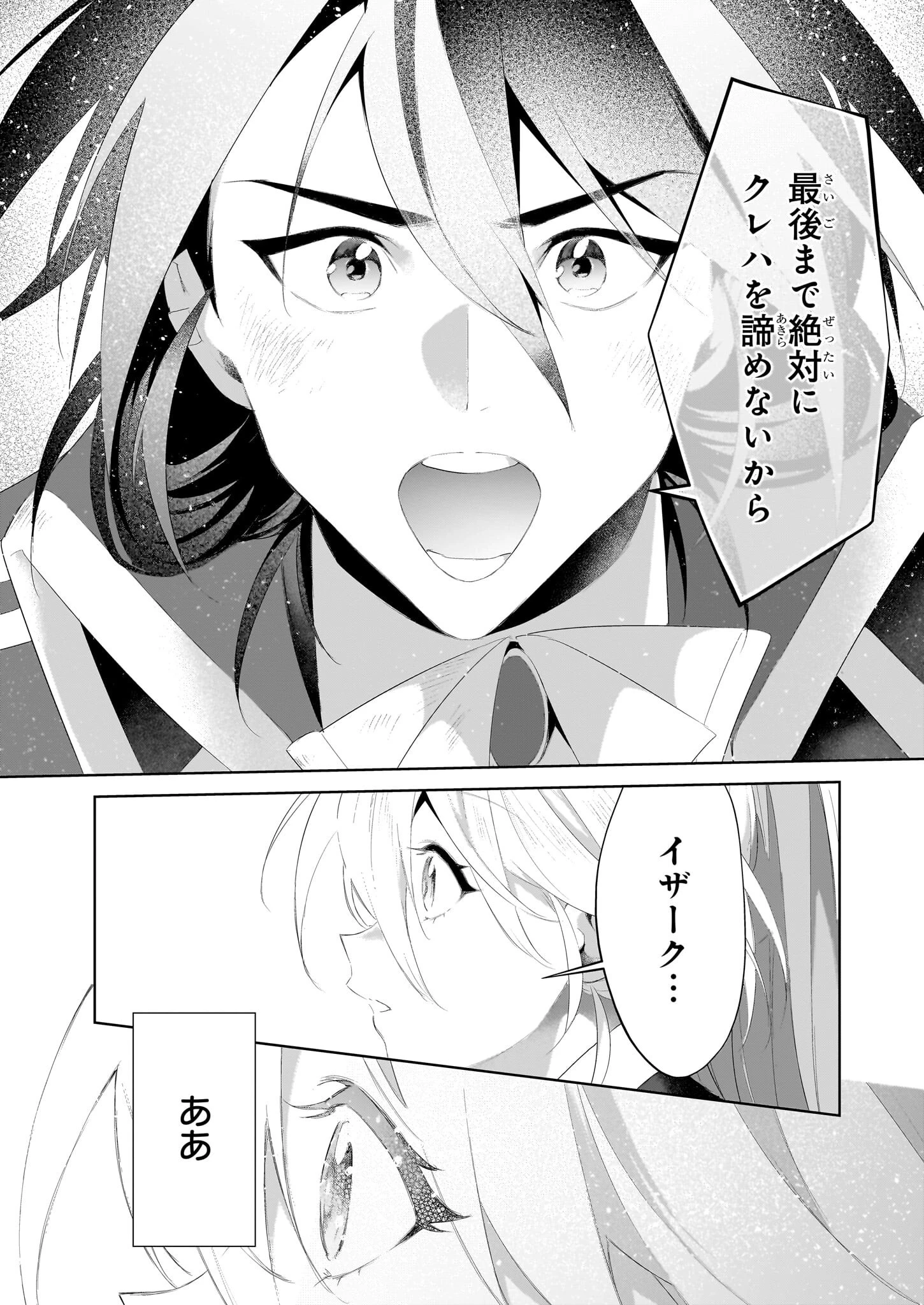 薄幸な公爵令嬢（病弱）に、残りの人生を託されまして　前世が筋肉喪女なので、皇子さまの求愛には気づけません!? 第28.1話 - 19