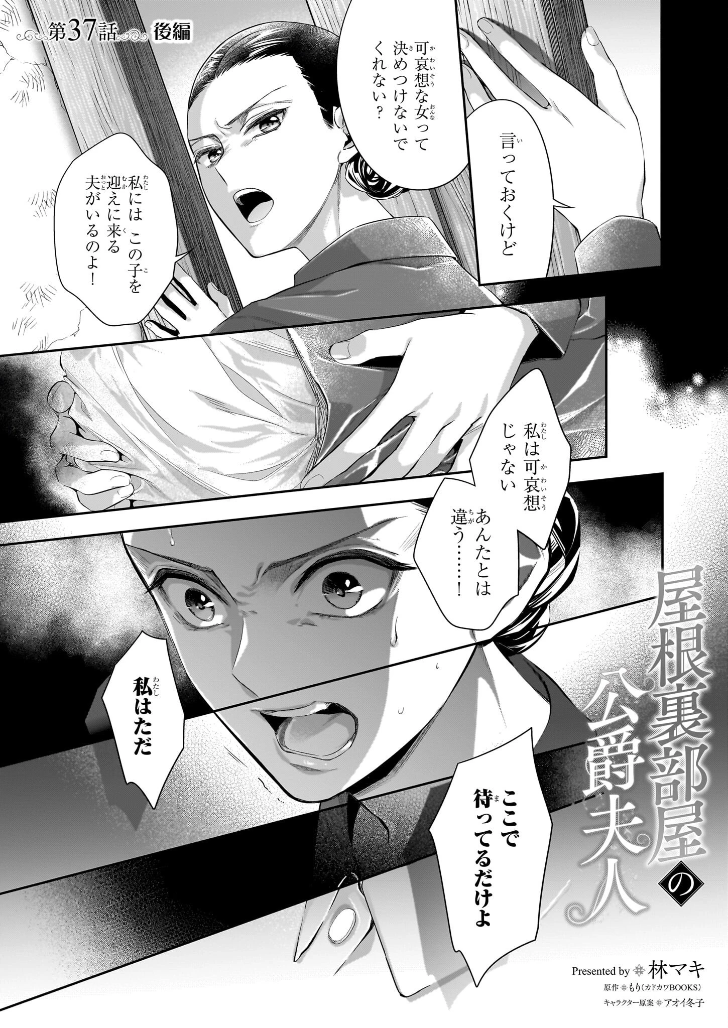 屋根裏部屋の公爵夫人 第37.2話 - 1