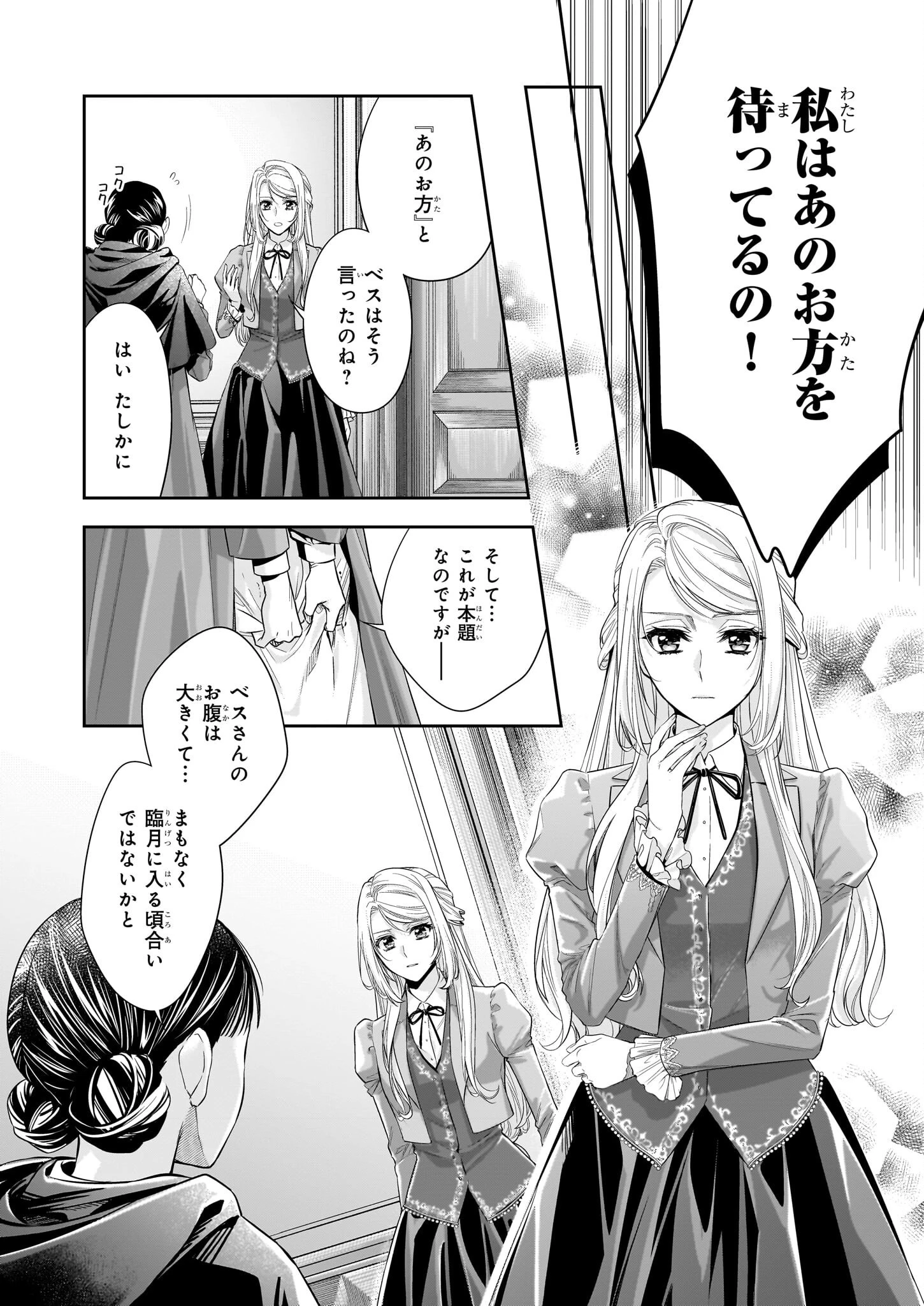 屋根裏部屋の公爵夫人 第37.2話 - 2