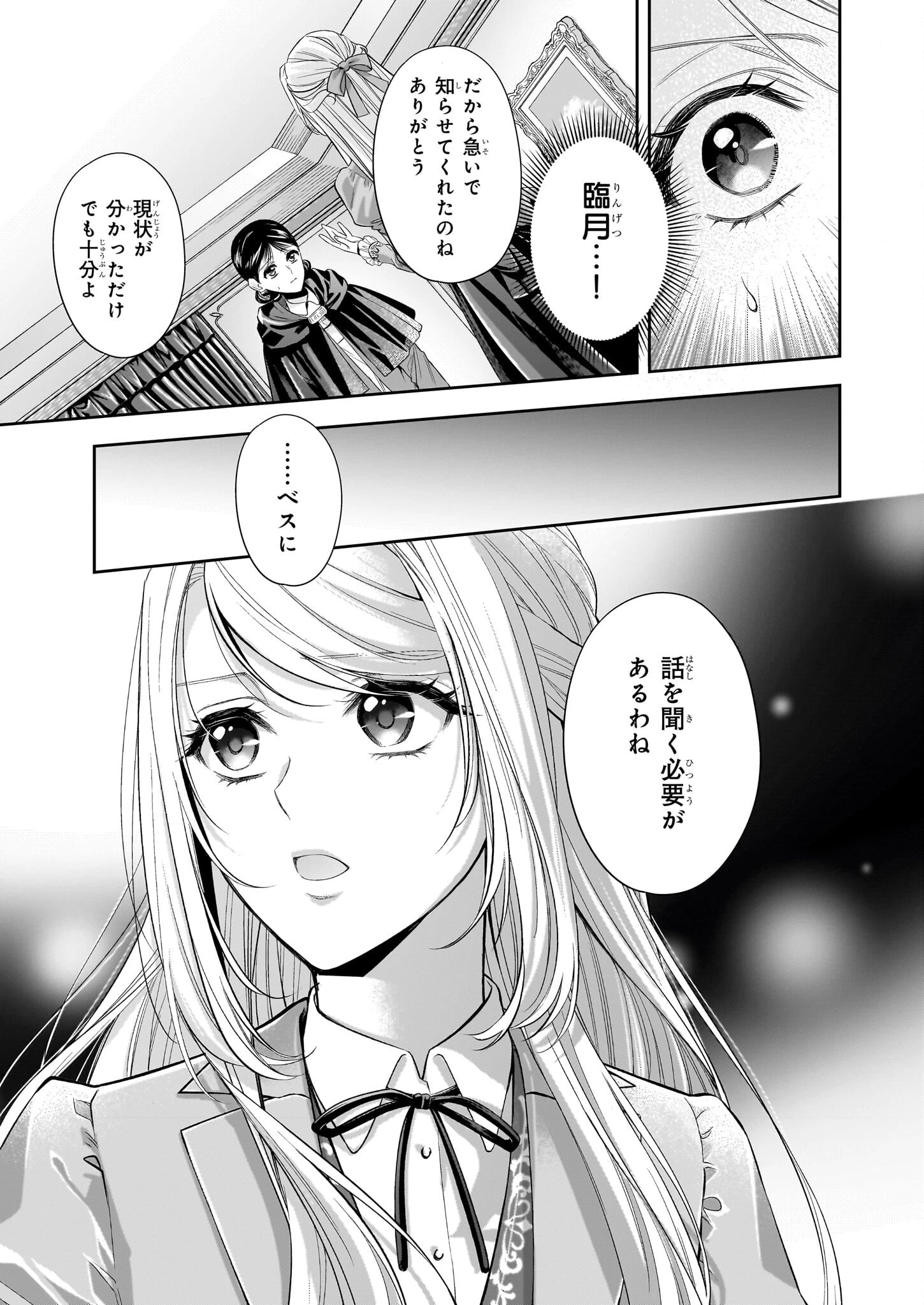 屋根裏部屋の公爵夫人 第37.2話 - 3