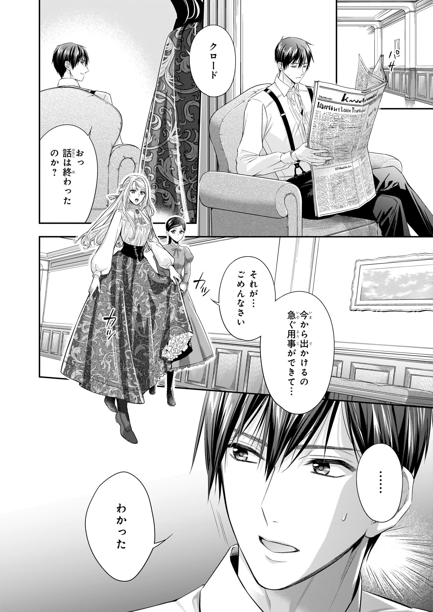 屋根裏部屋の公爵夫人 第37.2話 - 4