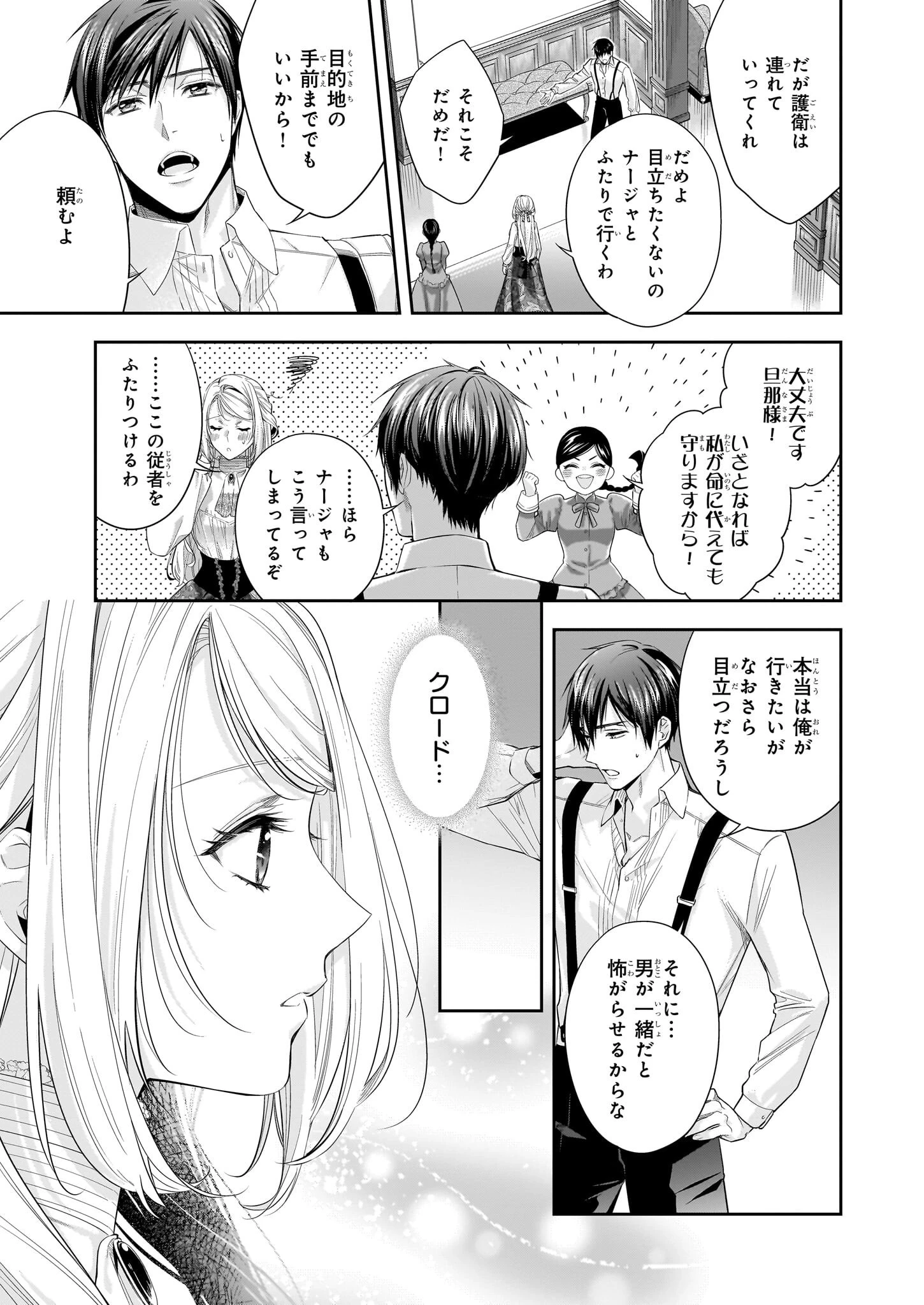 屋根裏部屋の公爵夫人 第37.2話 - 5