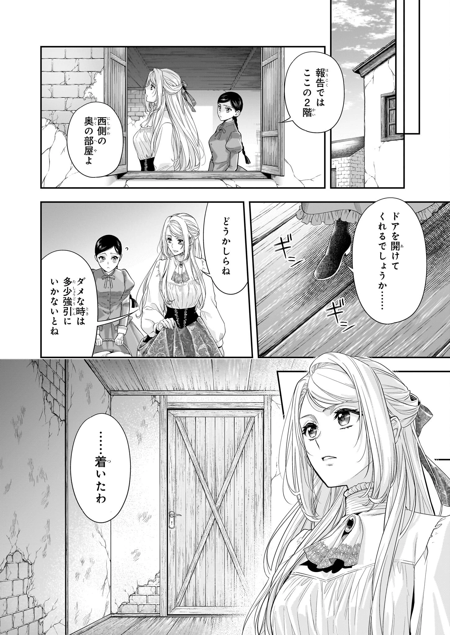 屋根裏部屋の公爵夫人 第37.2話 - 8