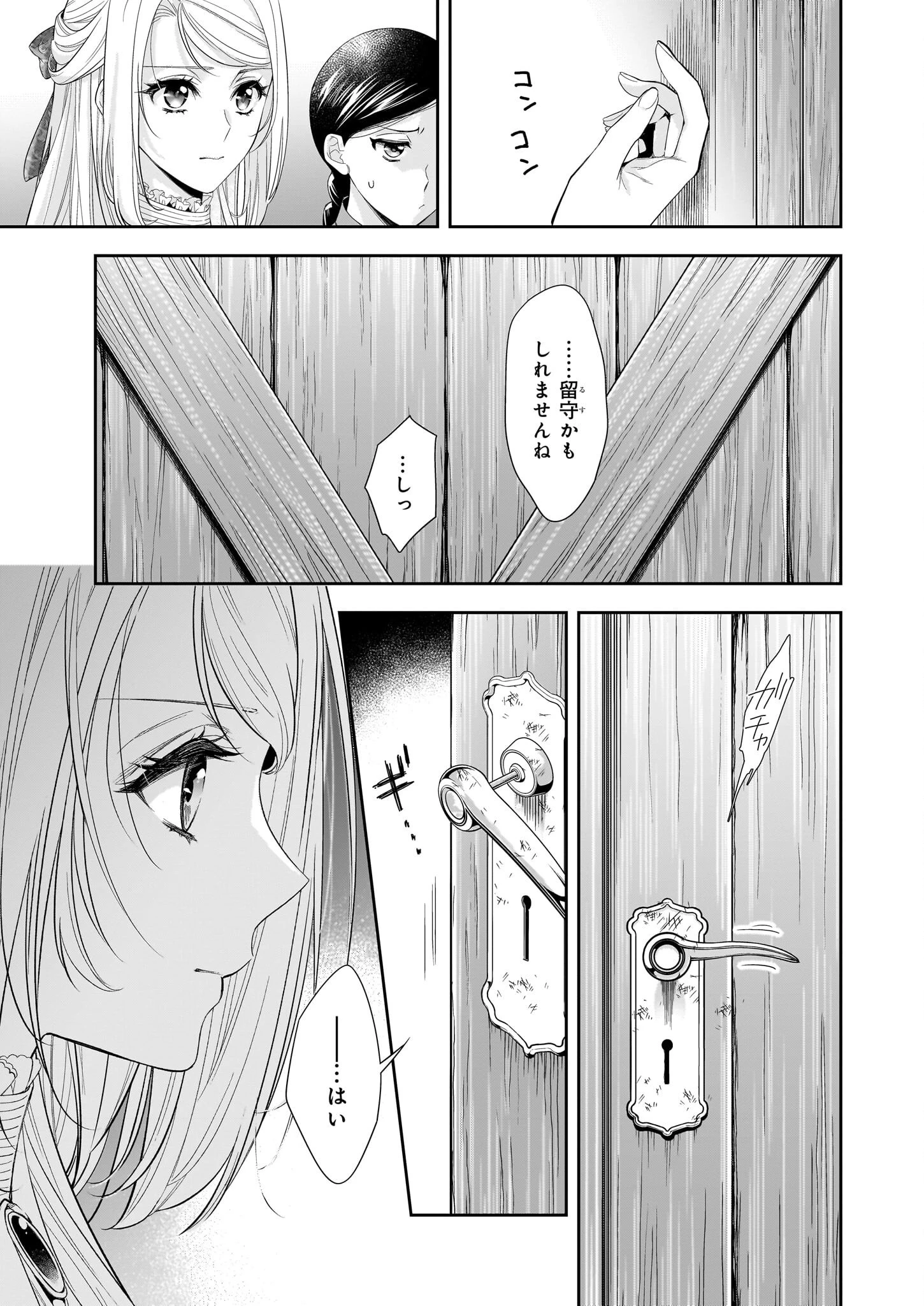 屋根裏部屋の公爵夫人 第37.2話 - 9