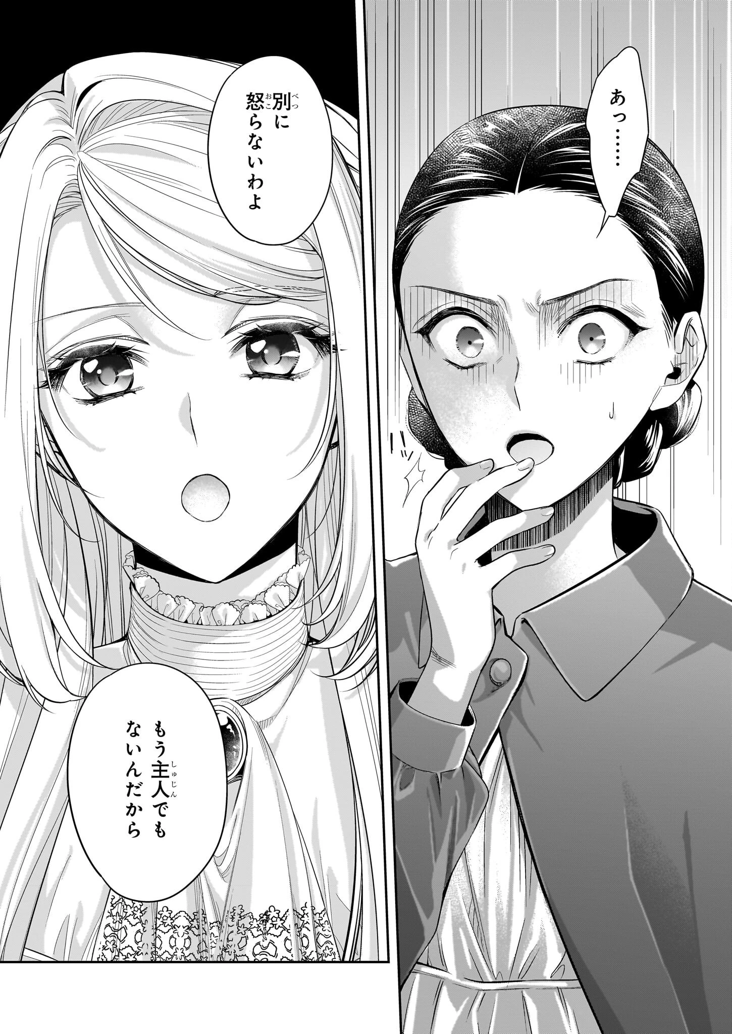 屋根裏部屋の公爵夫人 第37.2話 - 11