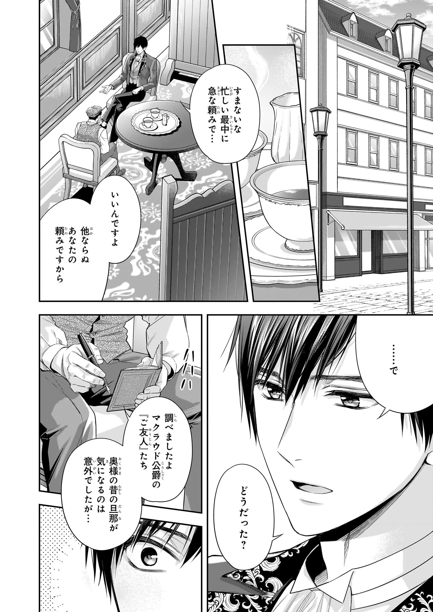 屋根裏部屋の公爵夫人 第37.2話 - 12