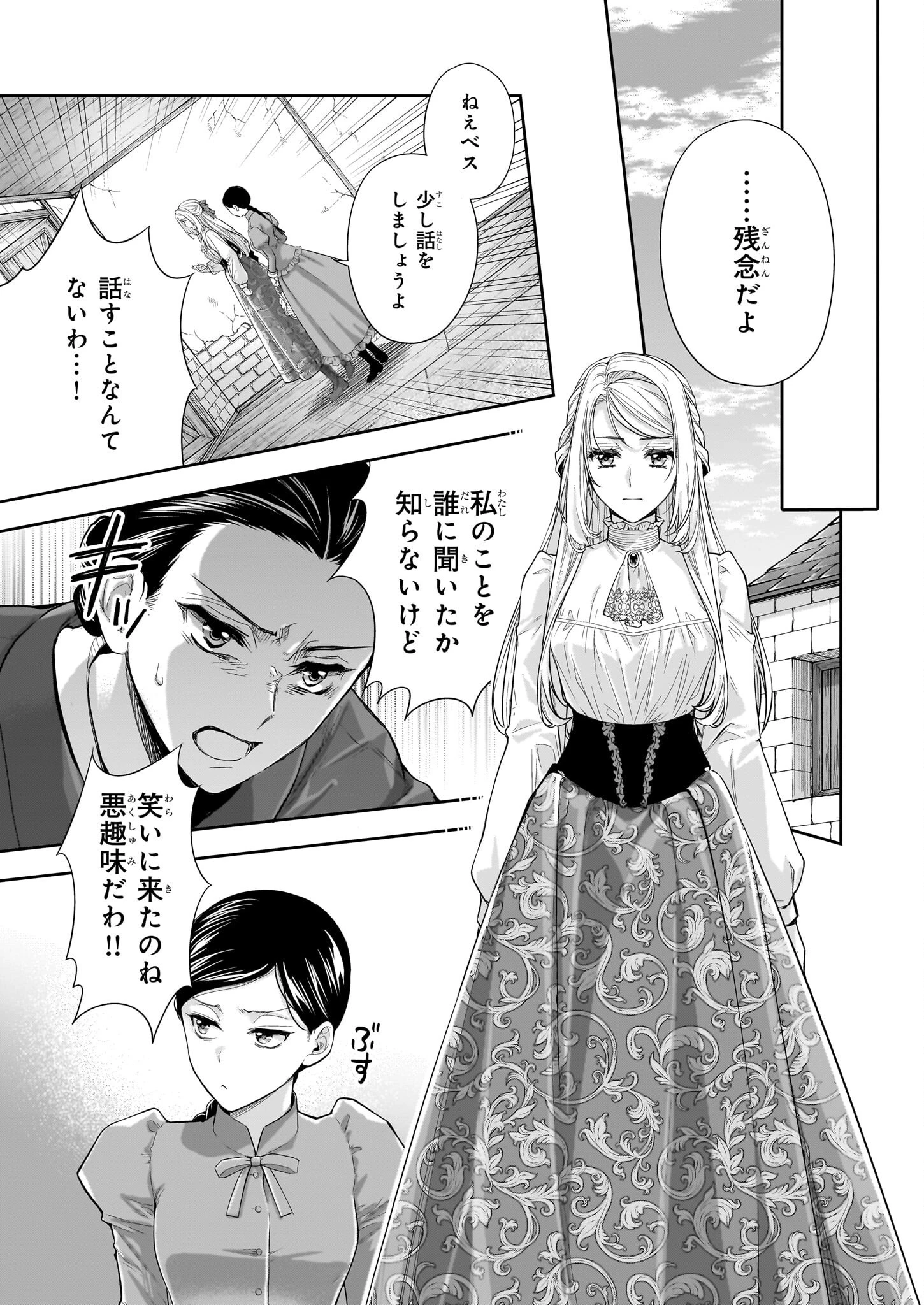 屋根裏部屋の公爵夫人 第37.2話 - 15