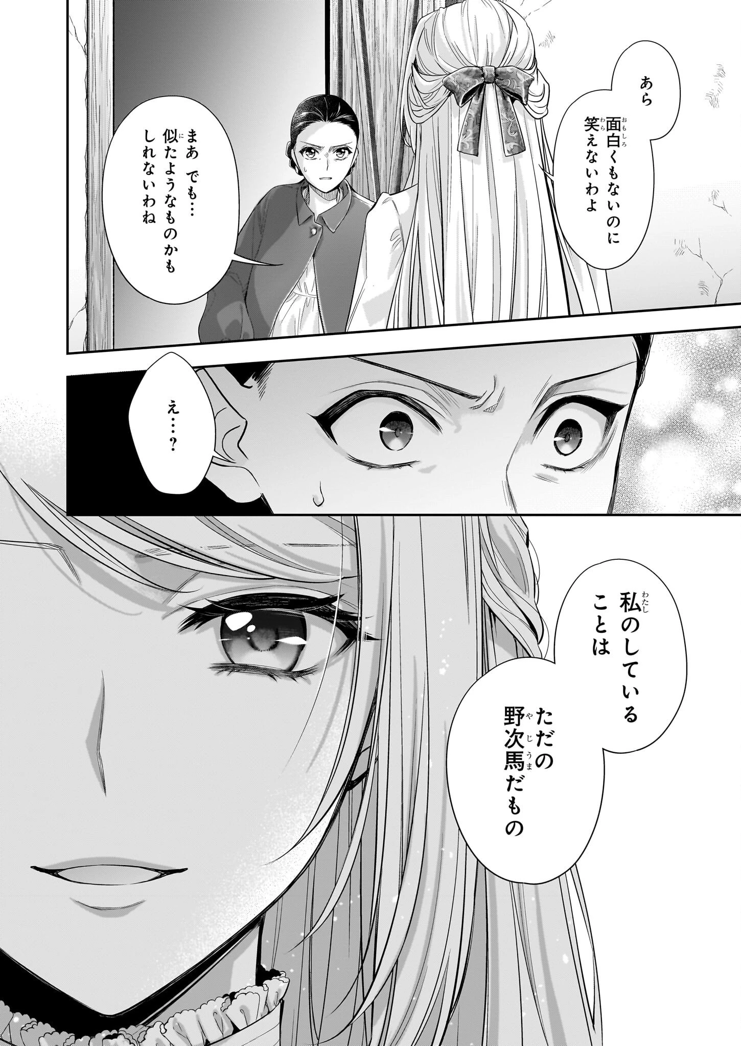 屋根裏部屋の公爵夫人 第37.2話 - 16