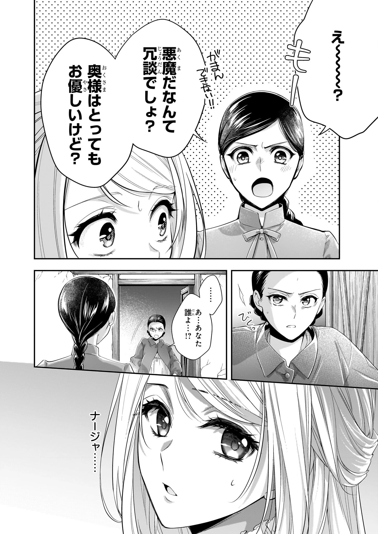 屋根裏部屋の公爵夫人 第37.2話 - 18