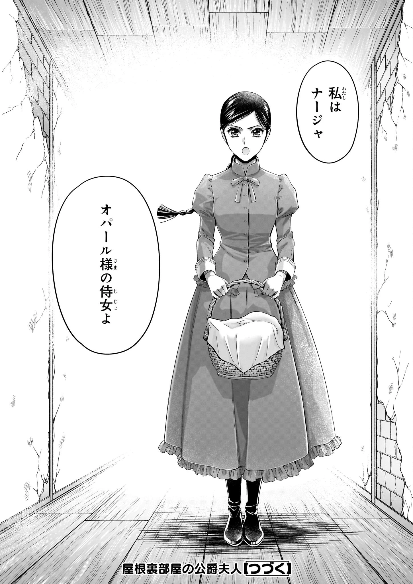 屋根裏部屋の公爵夫人 第37.2話 - 19