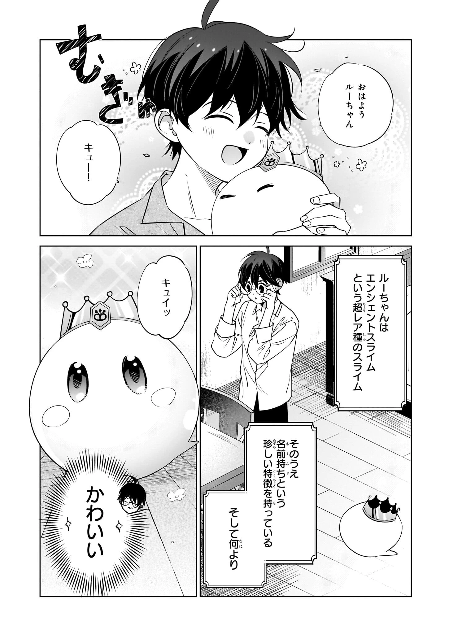 最強の鑑定士って誰のこと? ~満腹ごはんで異世界生活~ 第69話 - 2