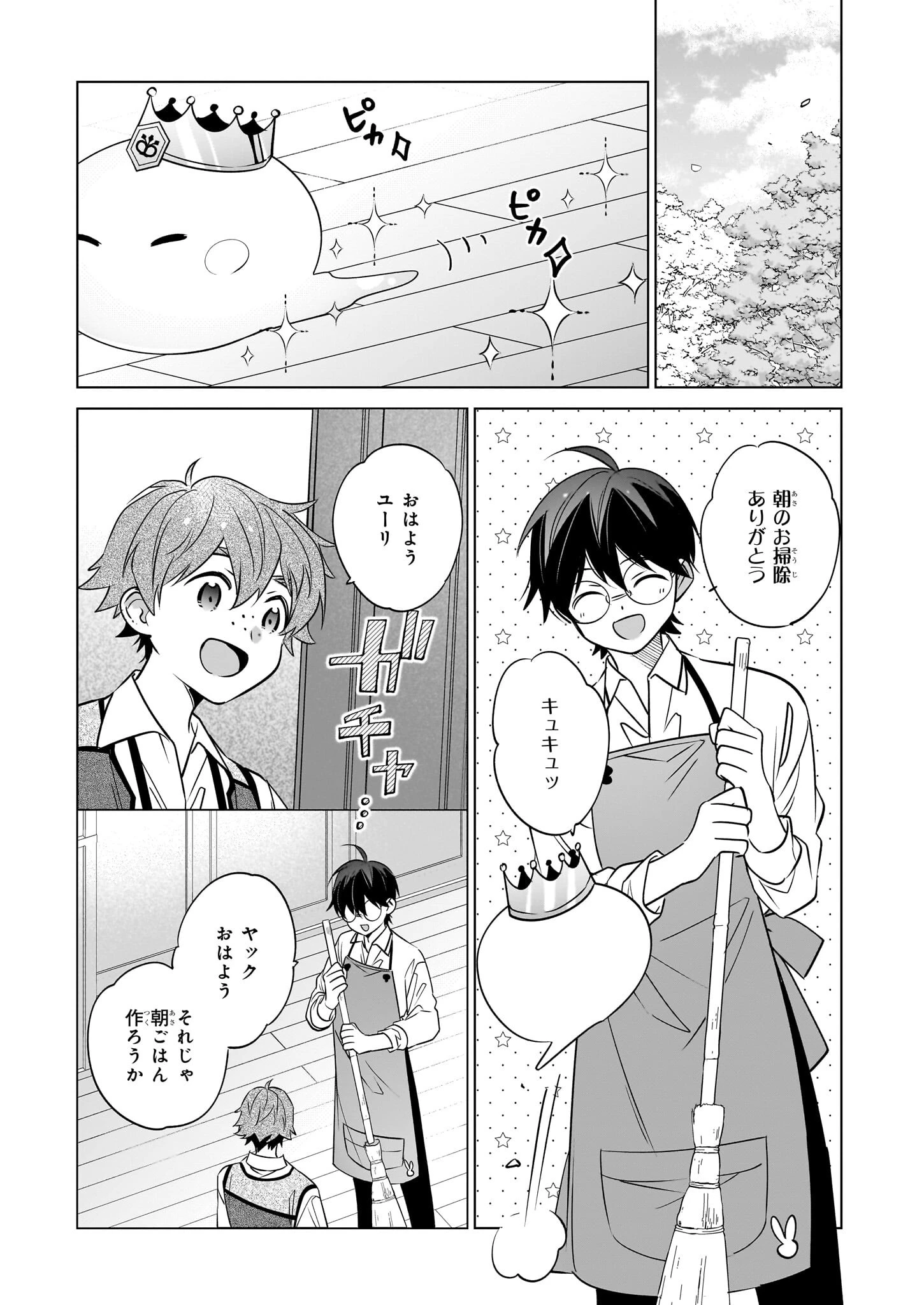 最強の鑑定士って誰のこと? ~満腹ごはんで異世界生活~ 第69話 - 3