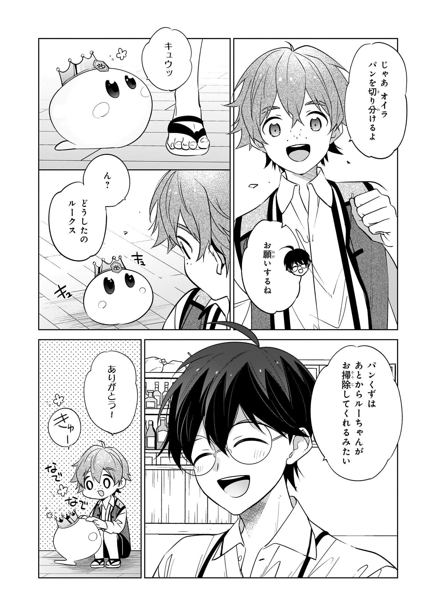 最強の鑑定士って誰のこと? ~満腹ごはんで異世界生活~ 第69話 - 4