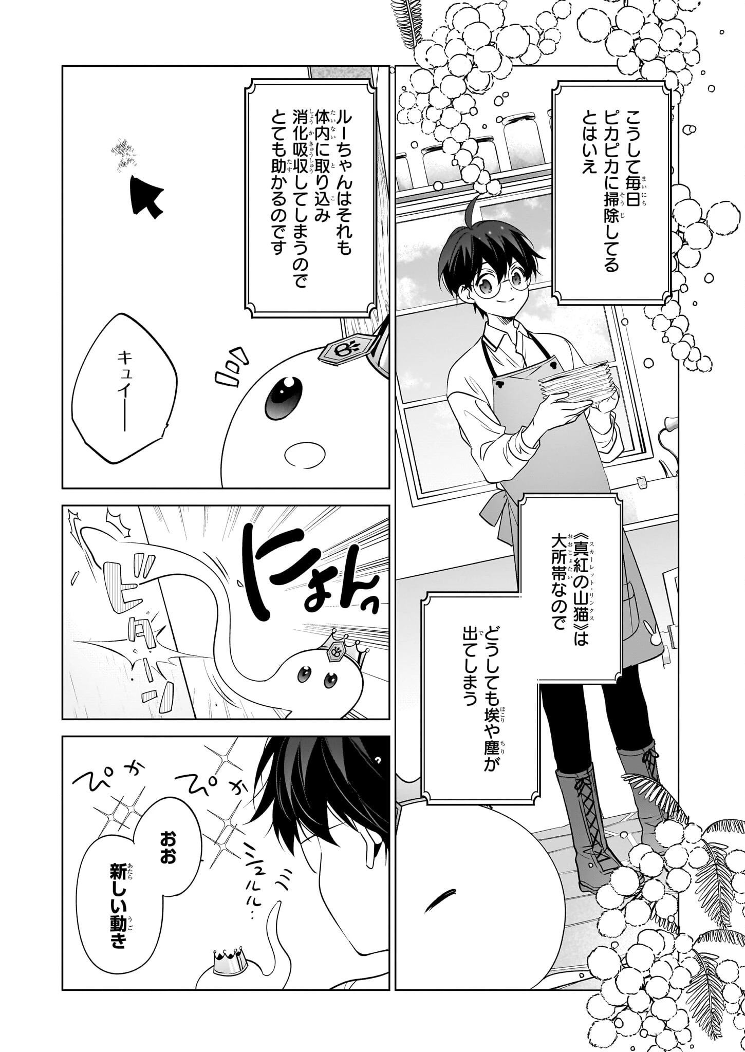 最強の鑑定士って誰のこと? ~満腹ごはんで異世界生活~ 第69話 - 5