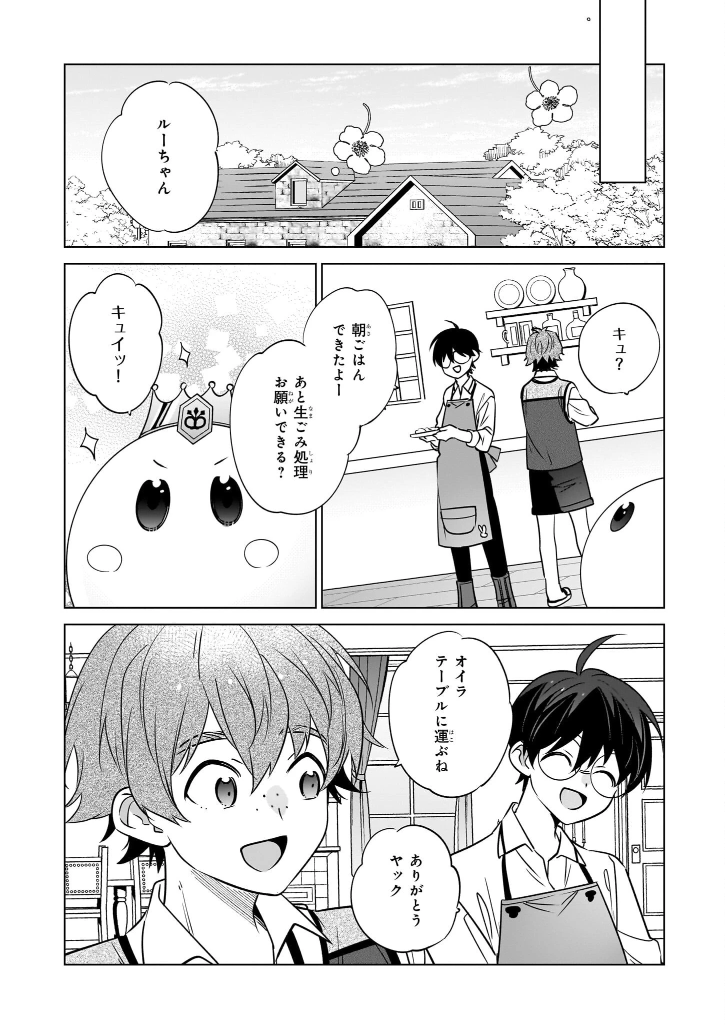 最強の鑑定士って誰のこと? ~満腹ごはんで異世界生活~ 第69話 - 6