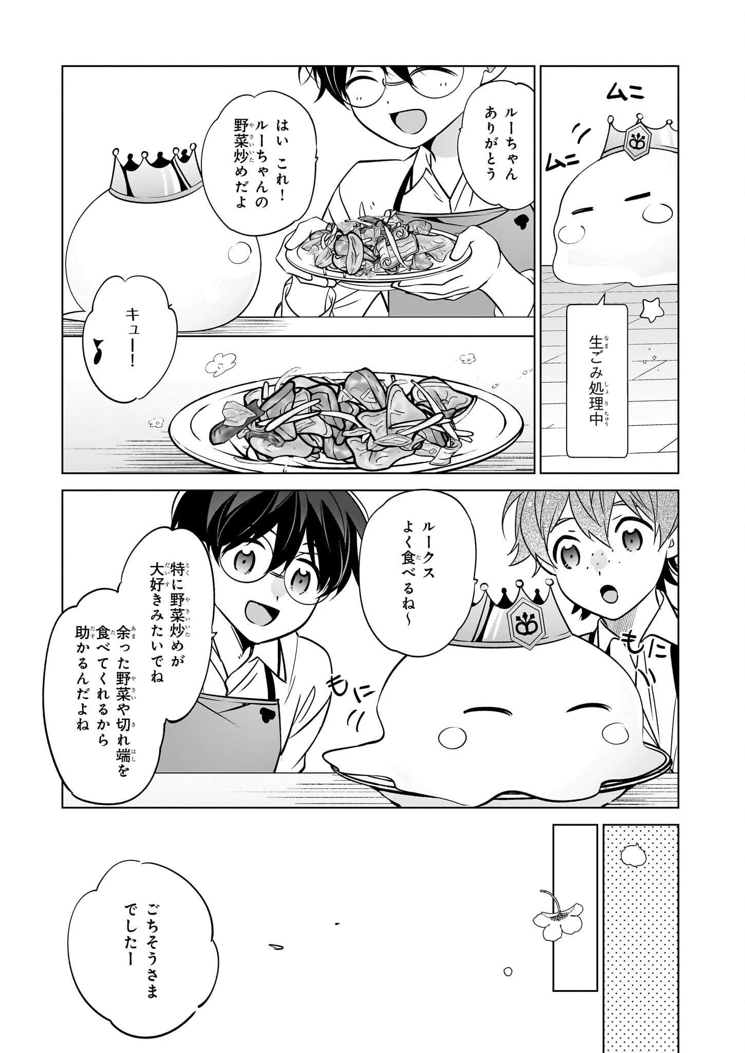 最強の鑑定士って誰のこと? ~満腹ごはんで異世界生活~ 第69話 - 7