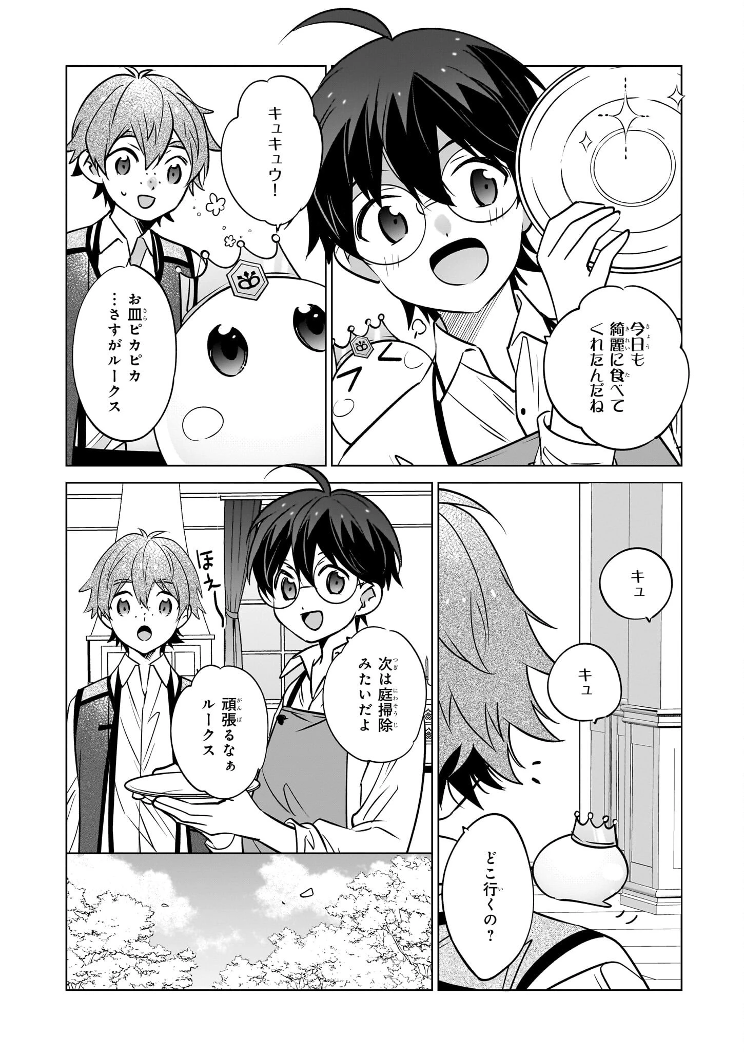 最強の鑑定士って誰のこと? ~満腹ごはんで異世界生活~ 第69話 - 8