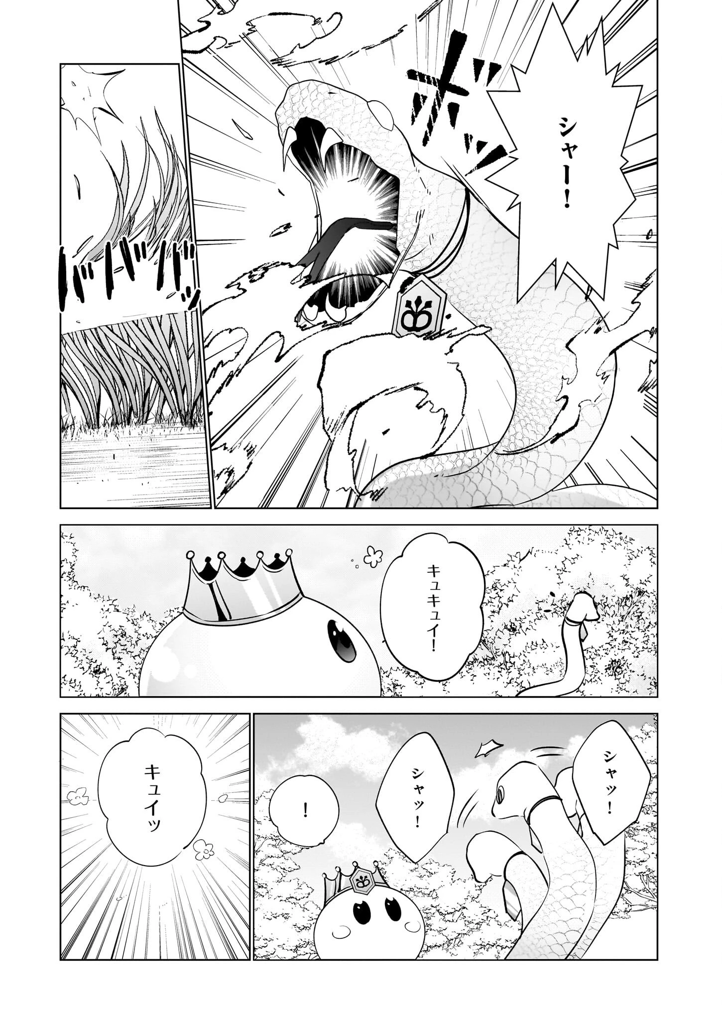 最強の鑑定士って誰のこと? ~満腹ごはんで異世界生活~ 第69話 - 9