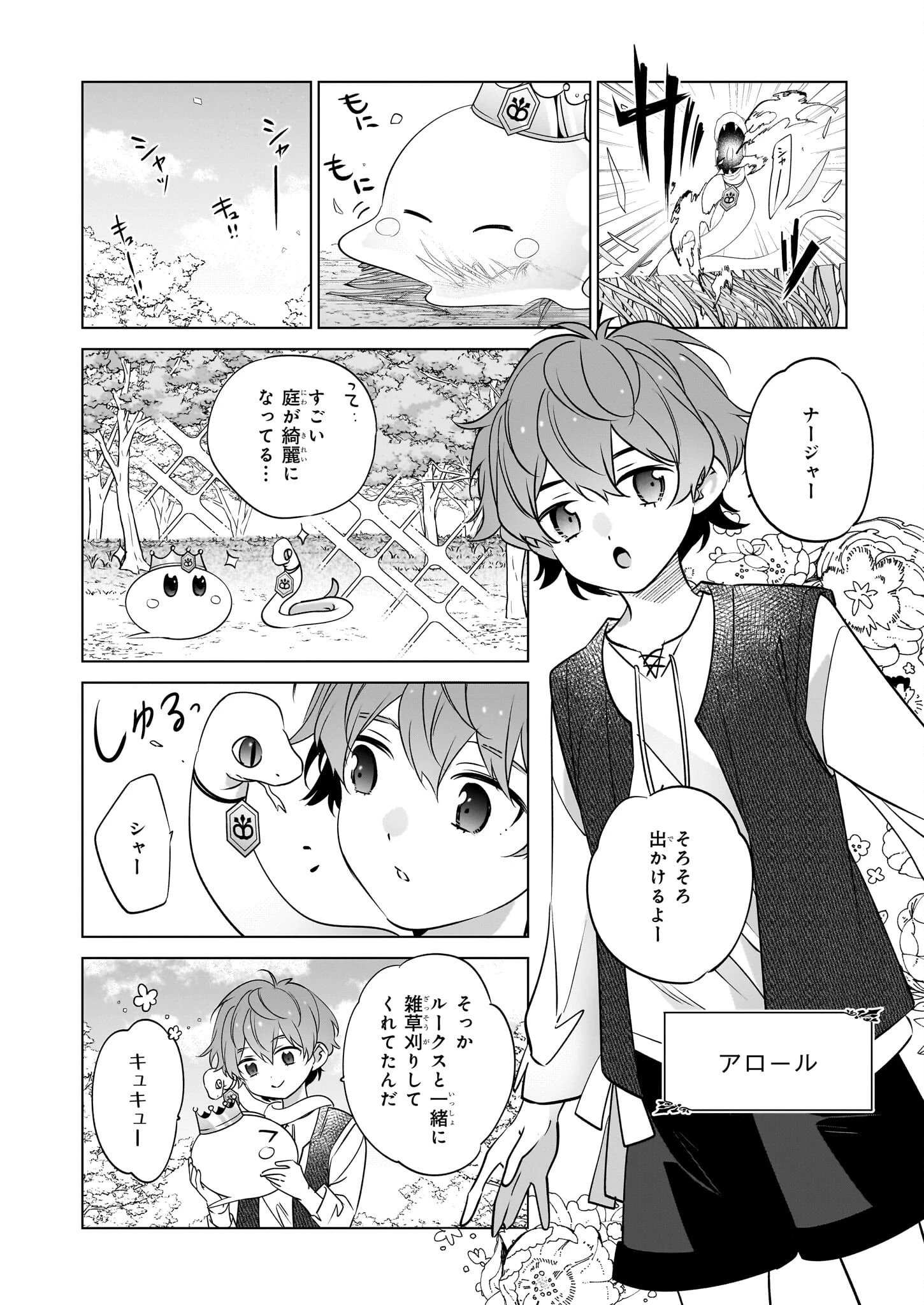 最強の鑑定士って誰のこと? ~満腹ごはんで異世界生活~ 第69話 - 10