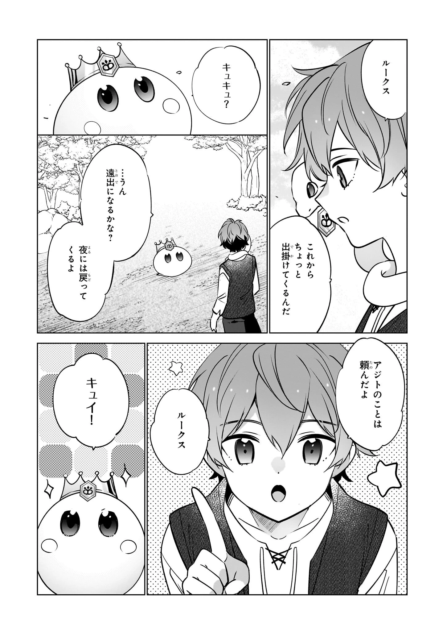 最強の鑑定士って誰のこと? ~満腹ごはんで異世界生活~ 第69話 - 11